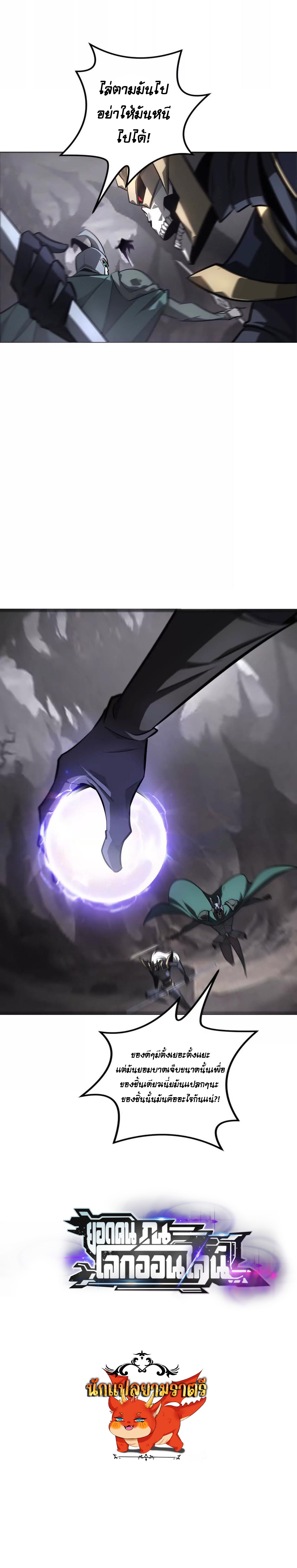 Unparalleled in the Online Gaming World ยอดคน ณ โลกออนไลน์ ตอนที่ 41 หน้า 98