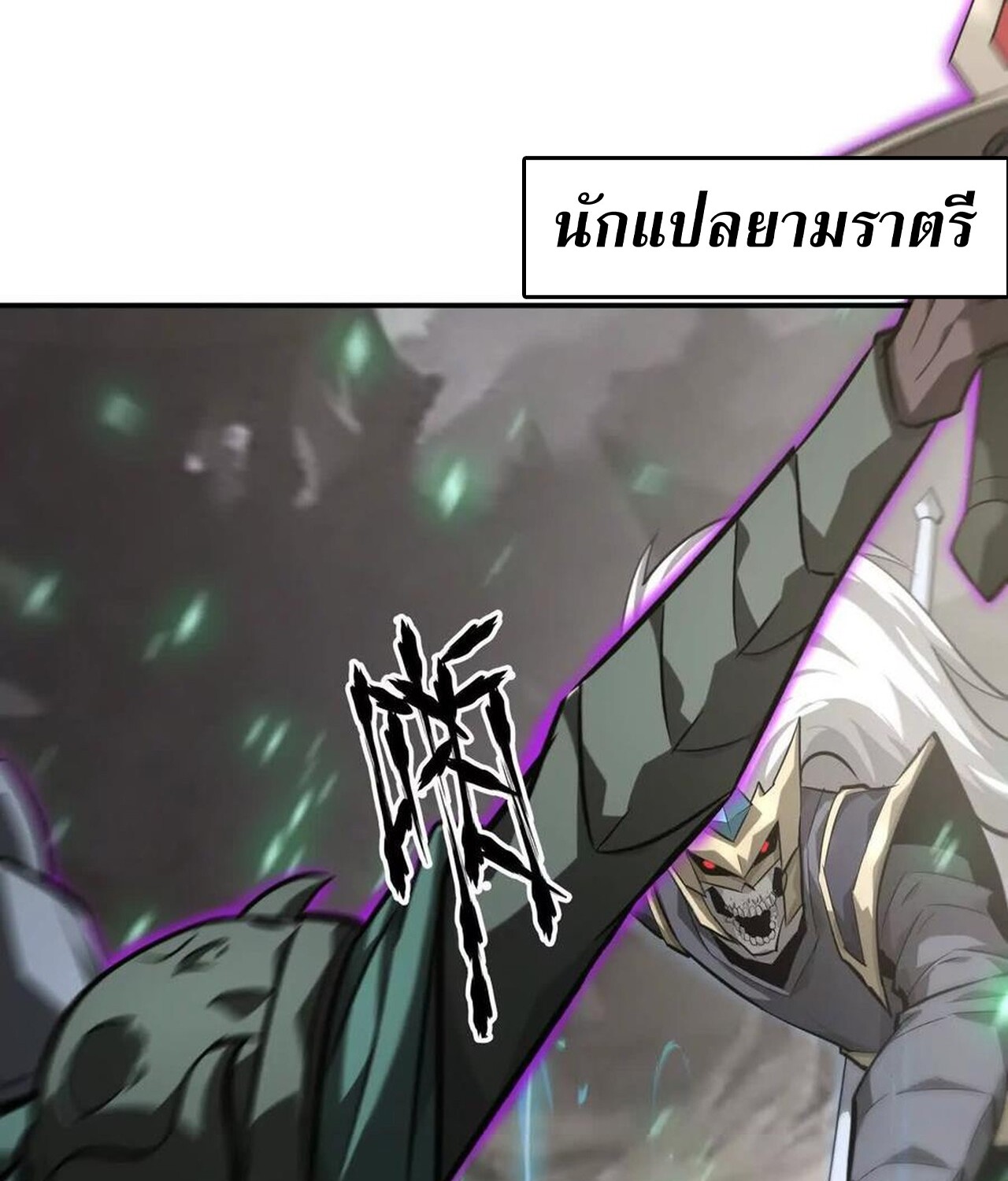 Unparalleled in the Online Gaming World ยอดคน ณ โลกออนไลน์ ตอนที่ 42 หน้า 10