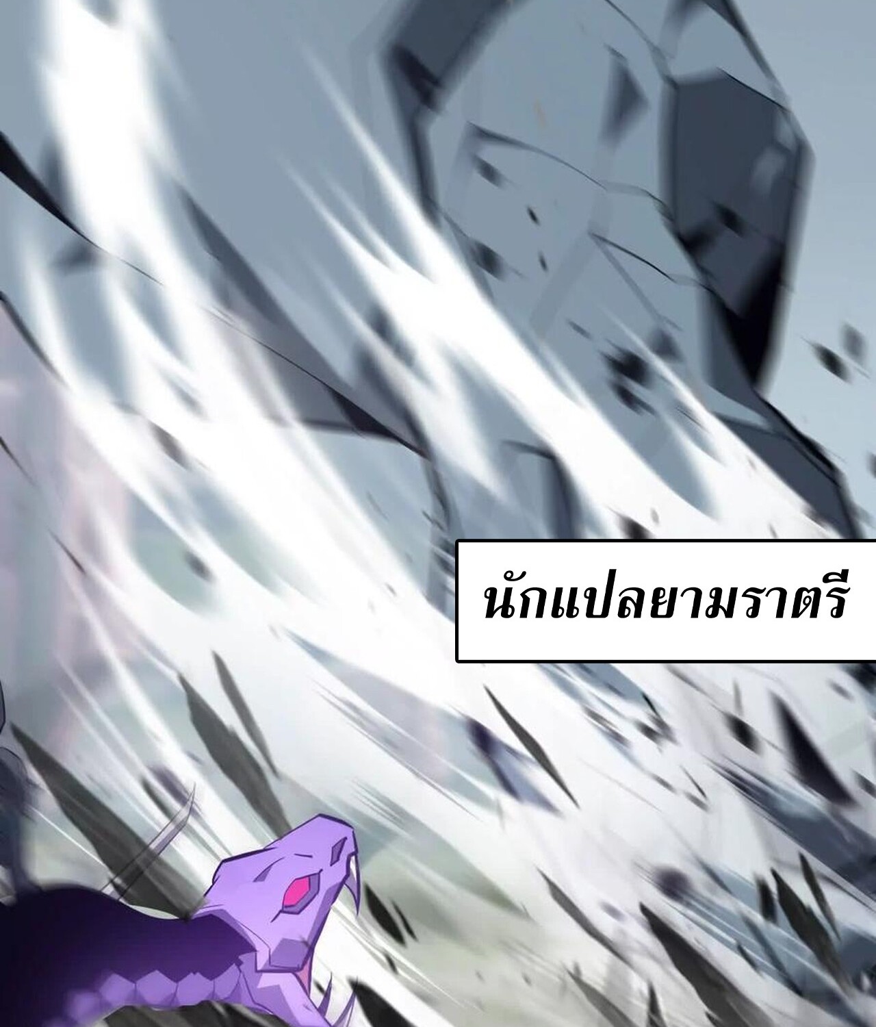 Unparalleled in the Online Gaming World ยอดคน ณ โลกออนไลน์ ตอนที่ 42 หน้า 100