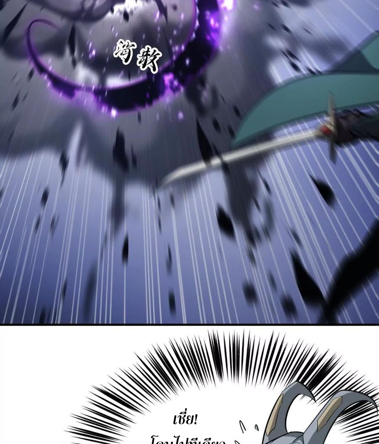 Unparalleled in the Online Gaming World ยอดคน ณ โลกออนไลน์ ตอนที่ 42 หน้า 105