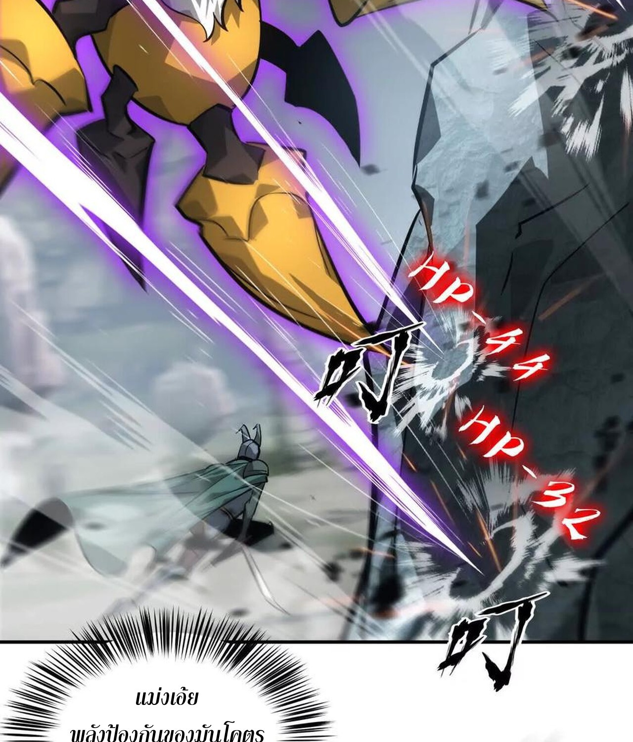 Unparalleled in the Online Gaming World ยอดคน ณ โลกออนไลน์ ตอนที่ 42 หน้า 107