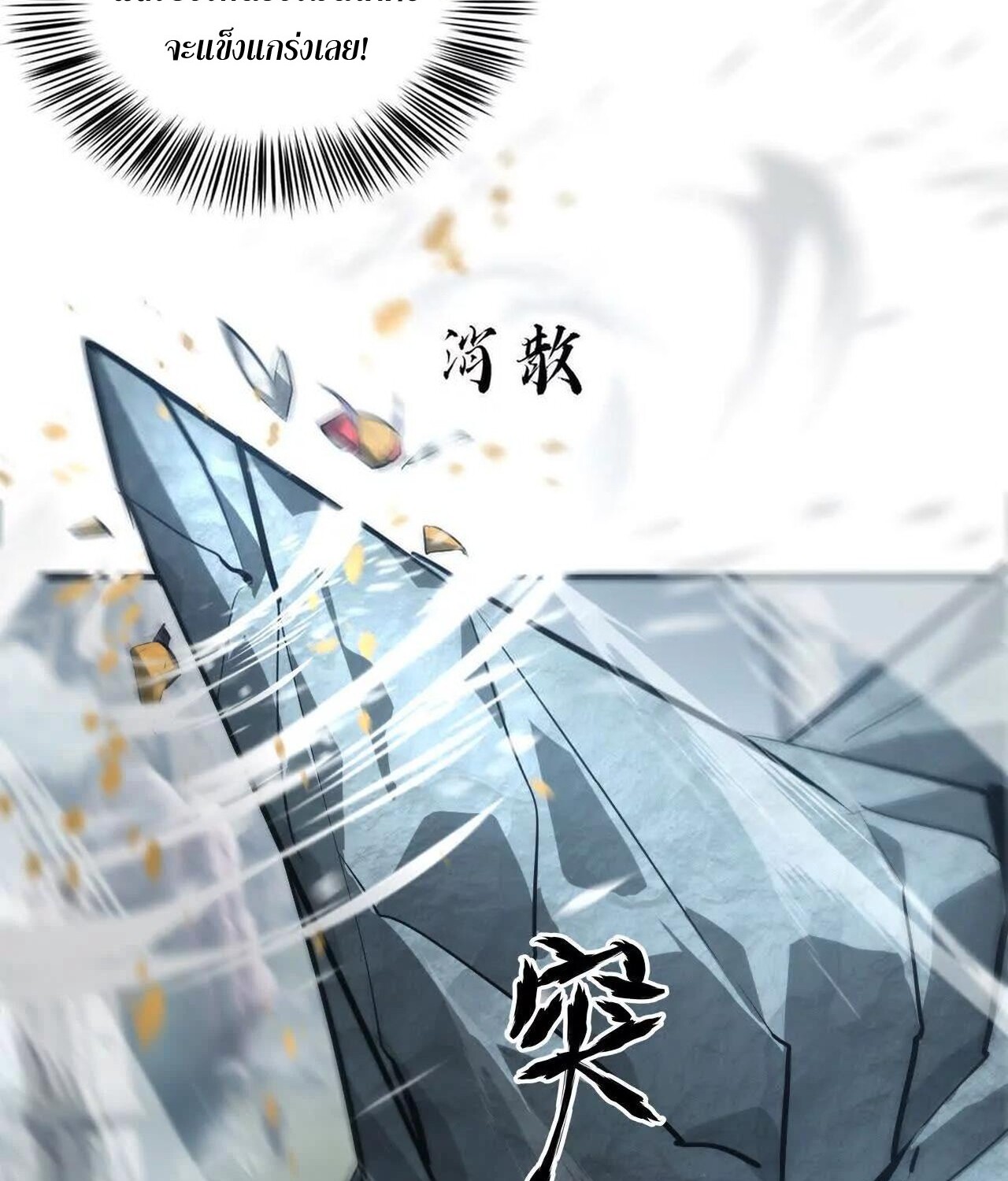 Unparalleled in the Online Gaming World ยอดคน ณ โลกออนไลน์ ตอนที่ 42 หน้า 108