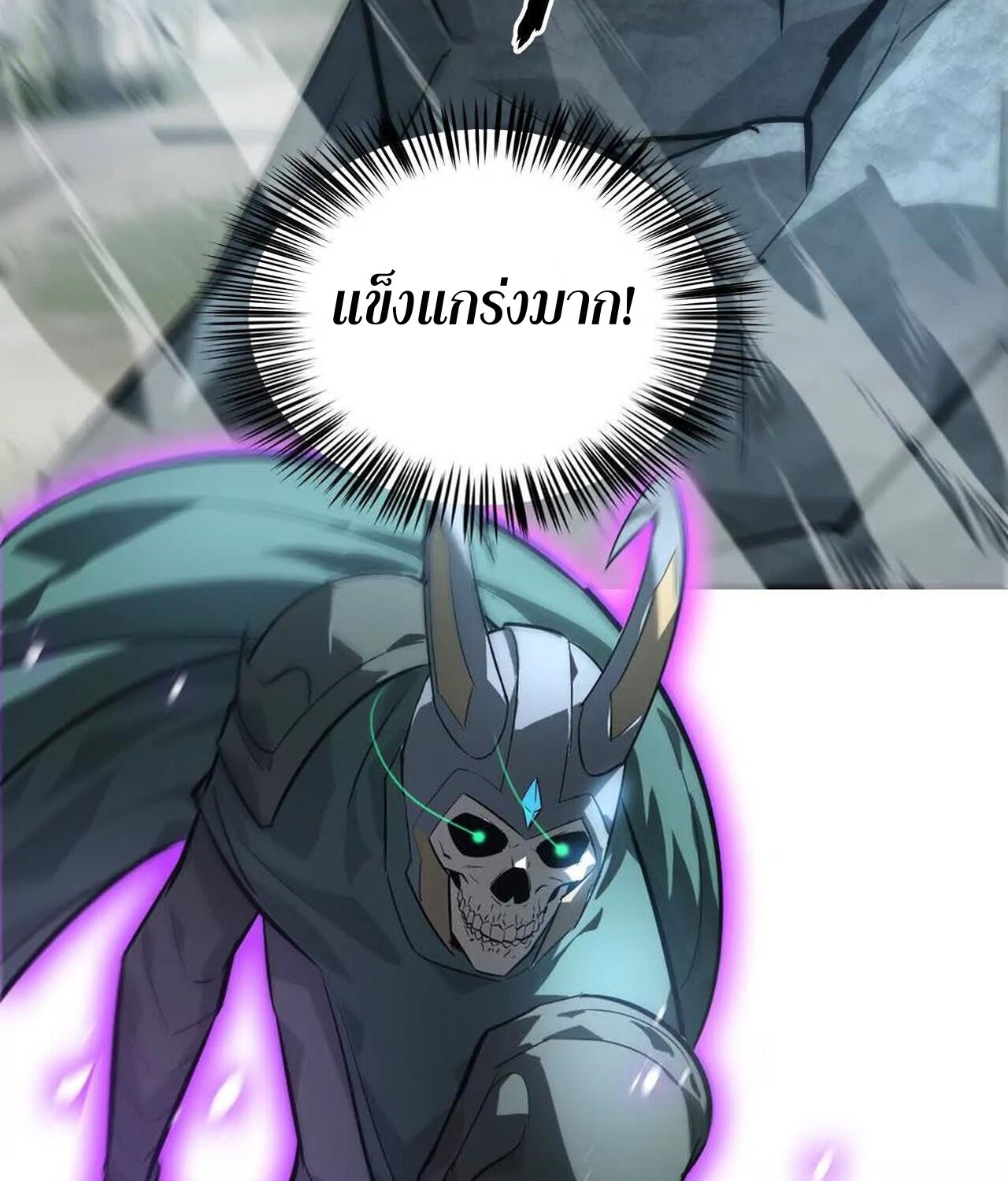 Unparalleled in the Online Gaming World ยอดคน ณ โลกออนไลน์ ตอนที่ 42 หน้า 109