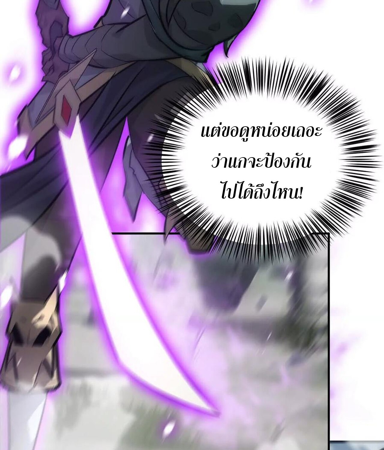 Unparalleled in the Online Gaming World ยอดคน ณ โลกออนไลน์ ตอนที่ 42 หน้า 110