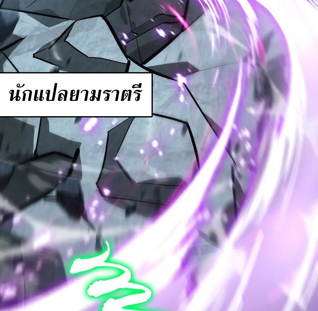 Unparalleled in the Online Gaming World ยอดคน ณ โลกออนไลน์ ตอนที่ 42 หน้า 112