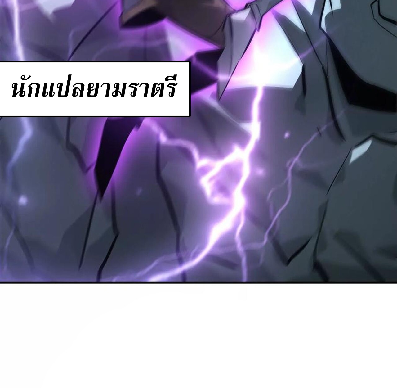 Unparalleled in the Online Gaming World ยอดคน ณ โลกออนไลน์ ตอนที่ 42 หน้า 115