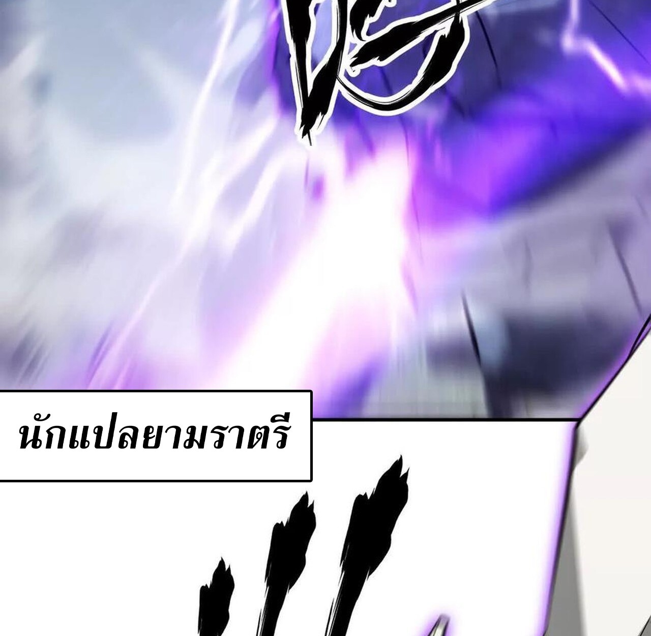 Unparalleled in the Online Gaming World ยอดคน ณ โลกออนไลน์ ตอนที่ 42 หน้า 118