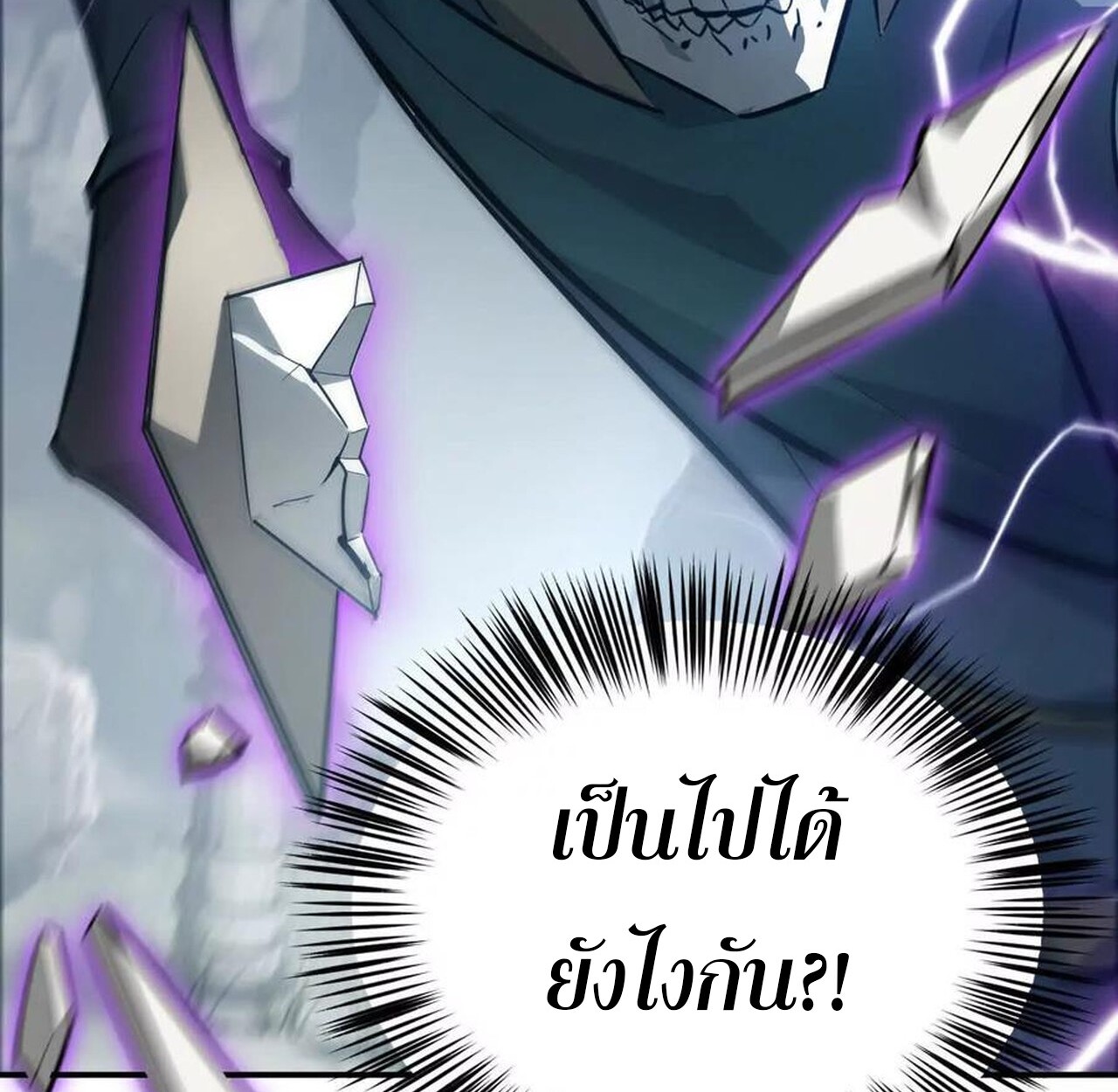 Unparalleled in the Online Gaming World ยอดคน ณ โลกออนไลน์ ตอนที่ 42 หน้า 120