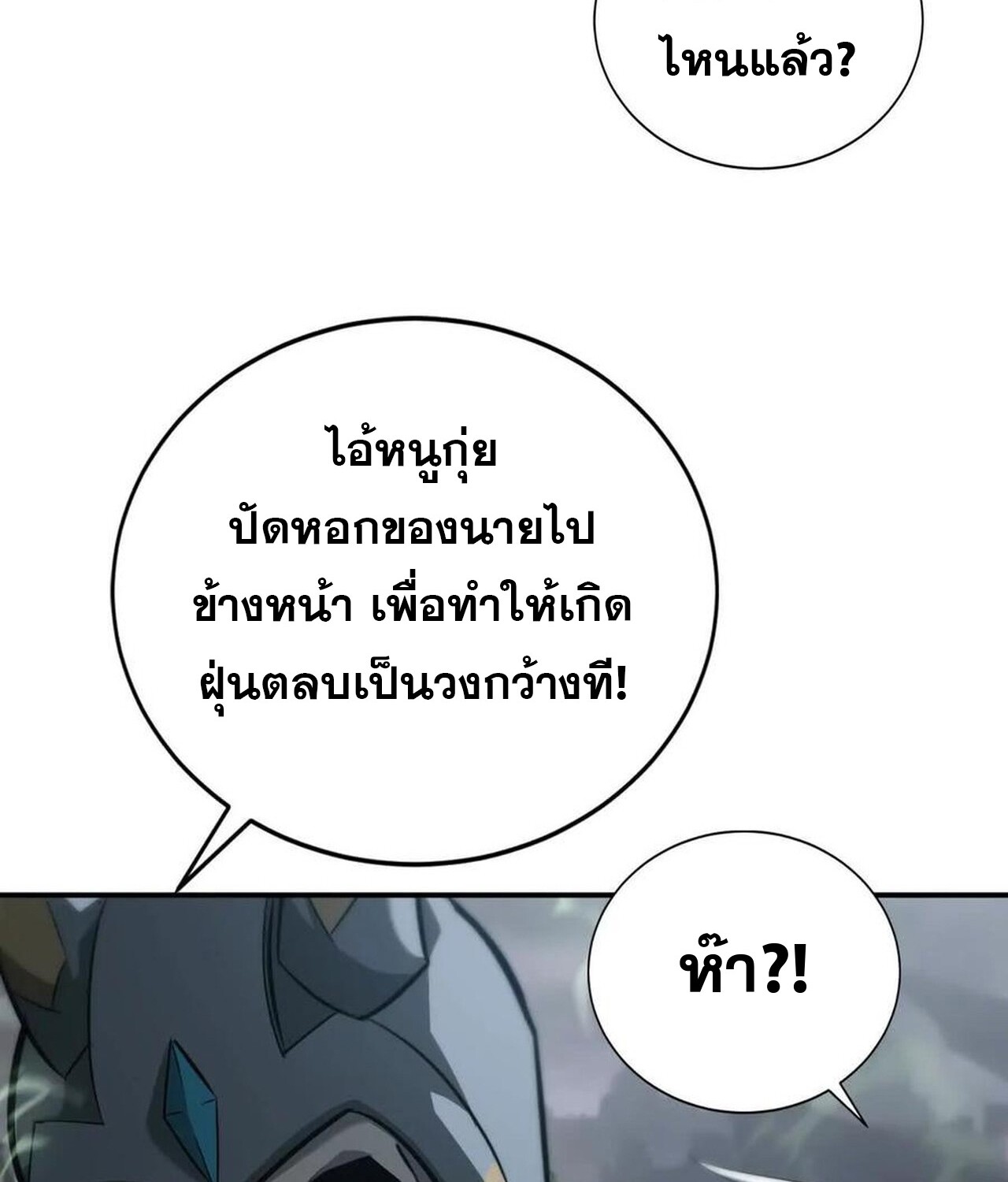 Unparalleled in the Online Gaming World ยอดคน ณ โลกออนไลน์ ตอนที่ 42 หน้า 14