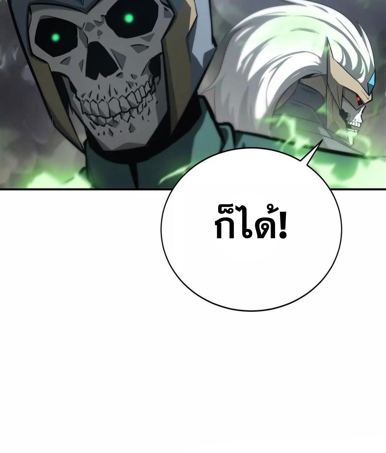 Unparalleled in the Online Gaming World ยอดคน ณ โลกออนไลน์ ตอนที่ 42 หน้า 15