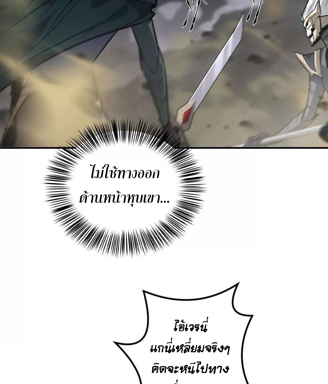Unparalleled in the Online Gaming World ยอดคน ณ โลกออนไลน์ ตอนที่ 42 หน้า 19