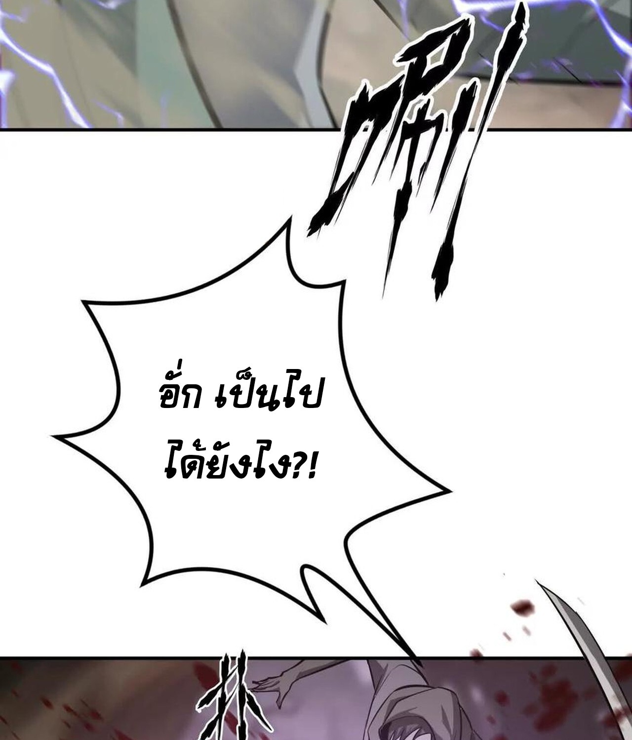 Unparalleled in the Online Gaming World ยอดคน ณ โลกออนไลน์ ตอนที่ 42 หน้า 21