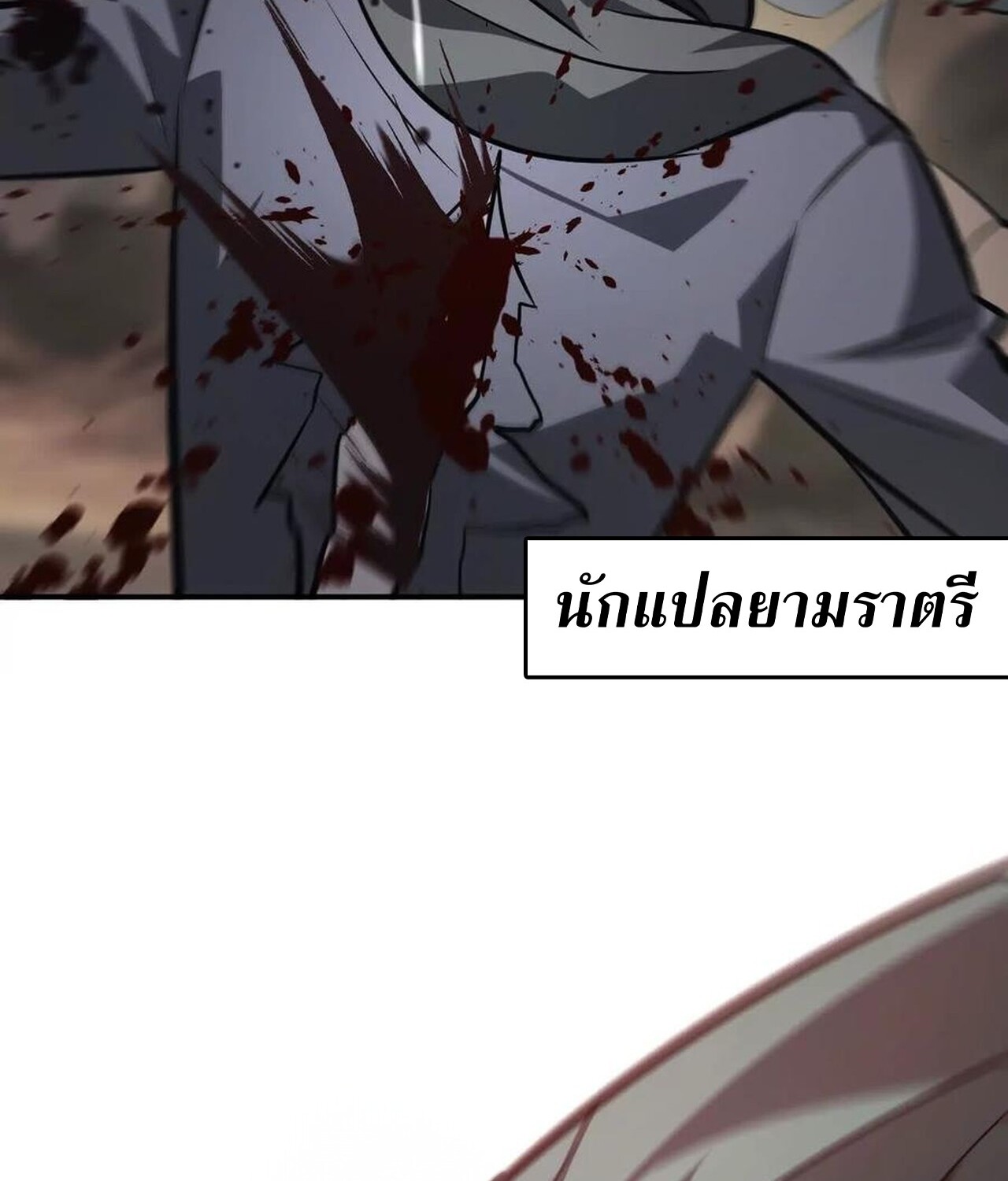 Unparalleled in the Online Gaming World ยอดคน ณ โลกออนไลน์ ตอนที่ 42 หน้า 27