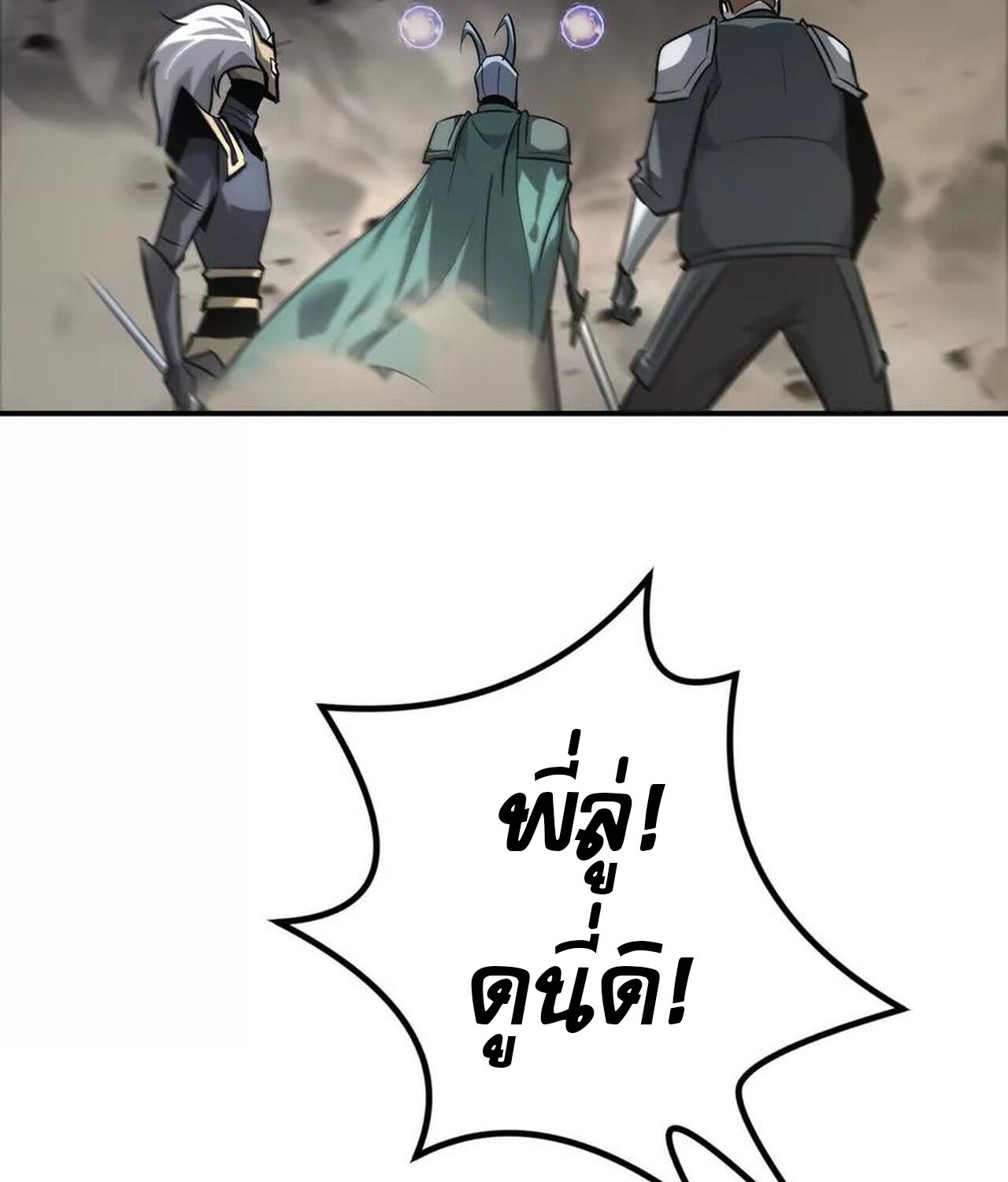 Unparalleled in the Online Gaming World ยอดคน ณ โลกออนไลน์ ตอนที่ 42 หน้า 31