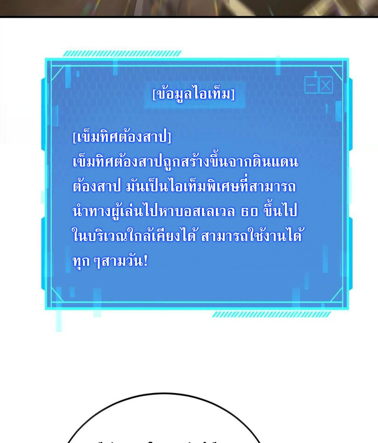 Unparalleled in the Online Gaming World ยอดคน ณ โลกออนไลน์ ตอนที่ 42 หน้า 33