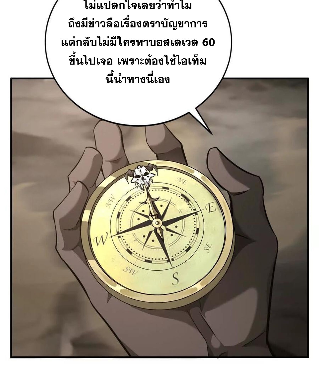 Unparalleled in the Online Gaming World ยอดคน ณ โลกออนไลน์ ตอนที่ 42 หน้า 34