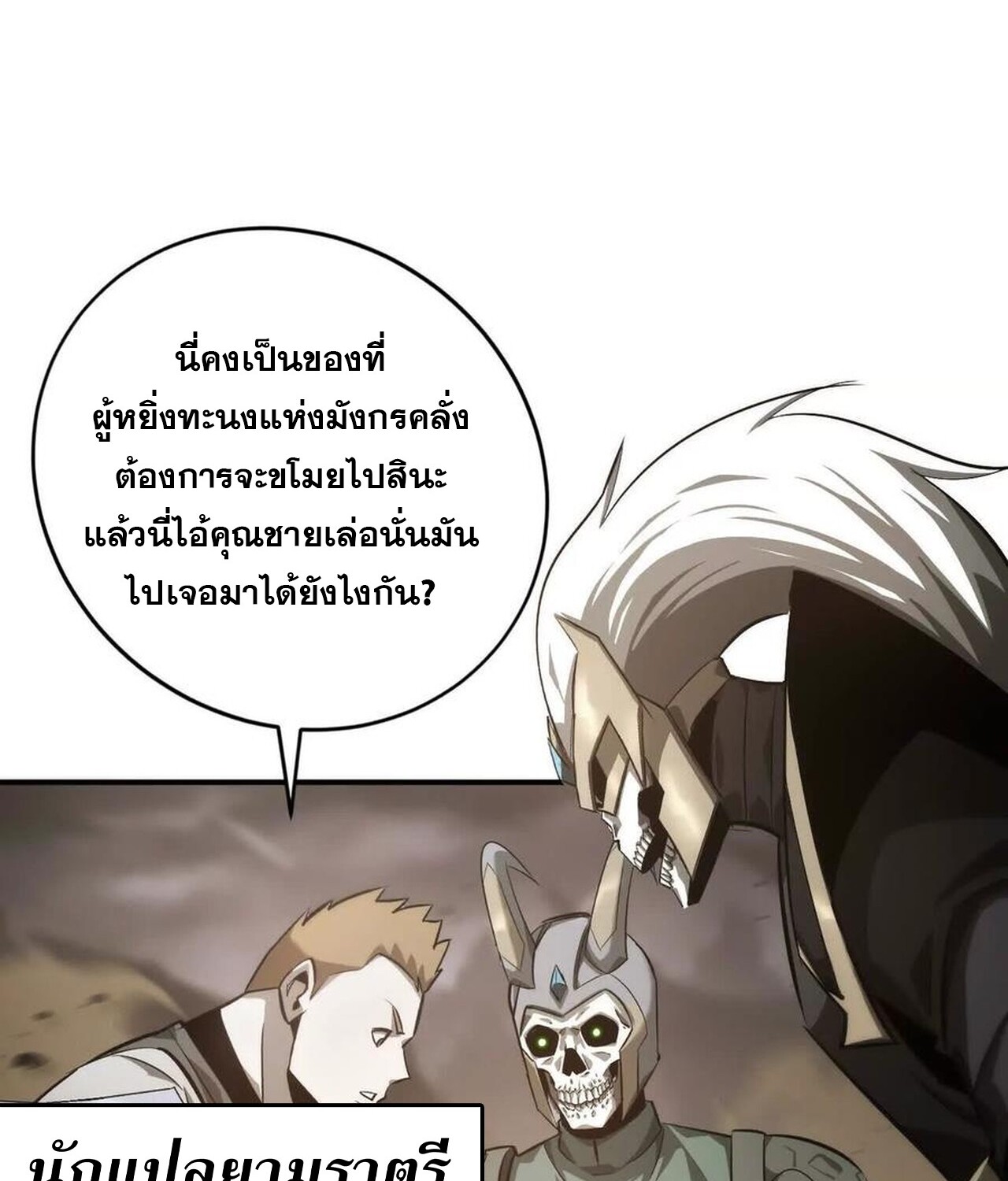 Unparalleled in the Online Gaming World ยอดคน ณ โลกออนไลน์ ตอนที่ 42 หน้า 35