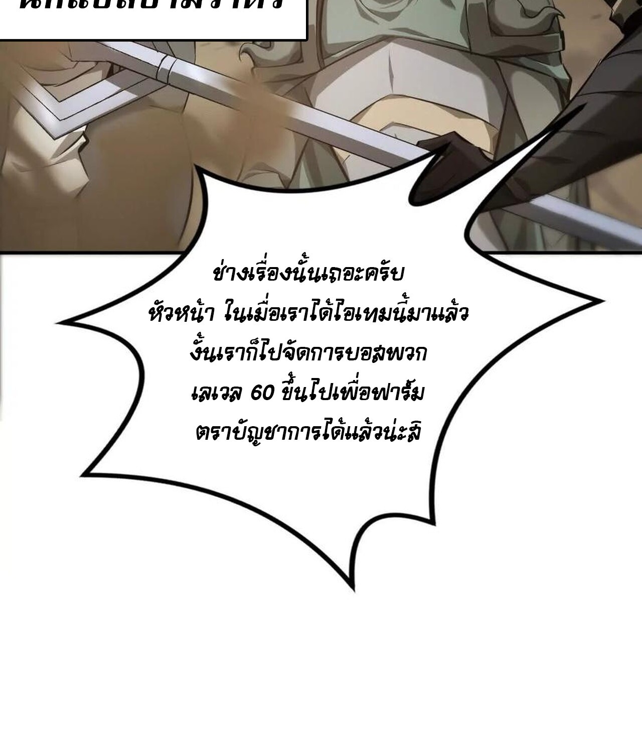 Unparalleled in the Online Gaming World ยอดคน ณ โลกออนไลน์ ตอนที่ 42 หน้า 36