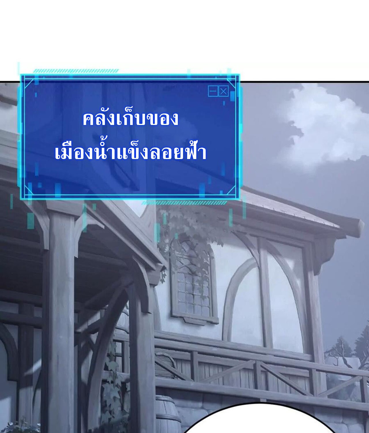 Unparalleled in the Online Gaming World ยอดคน ณ โลกออนไลน์ ตอนที่ 42 หน้า 40