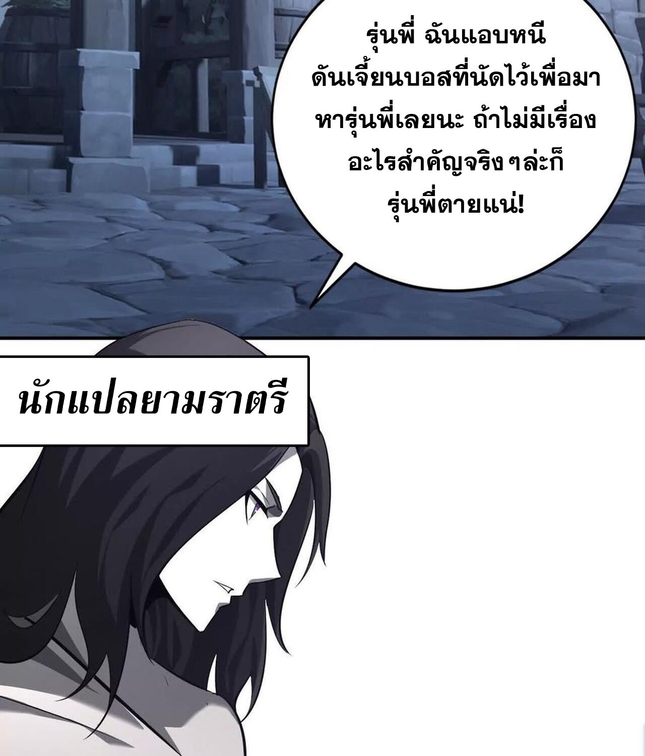 Unparalleled in the Online Gaming World ยอดคน ณ โลกออนไลน์ ตอนที่ 42 หน้า 41