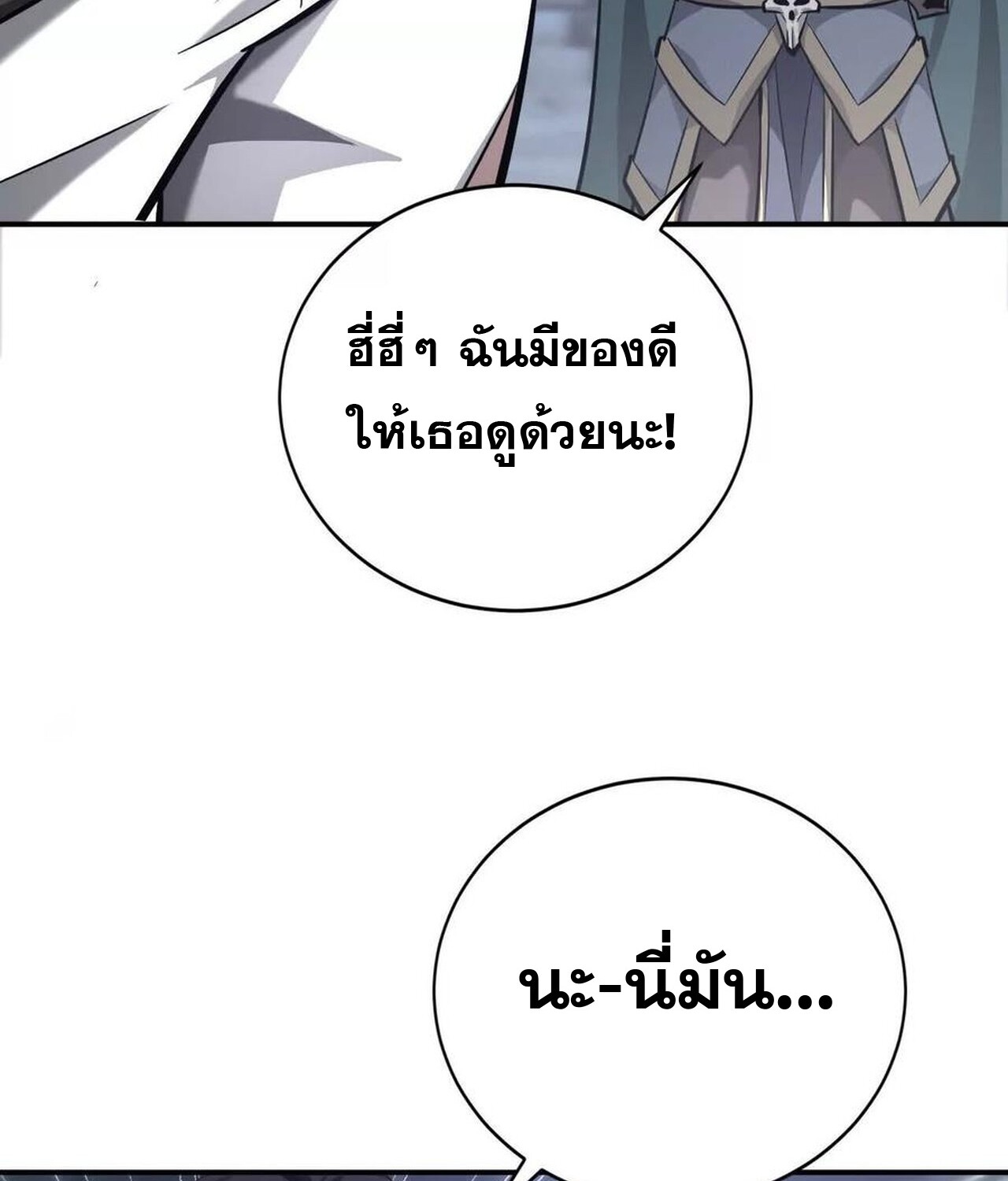 Unparalleled in the Online Gaming World ยอดคน ณ โลกออนไลน์ ตอนที่ 42 หน้า 43