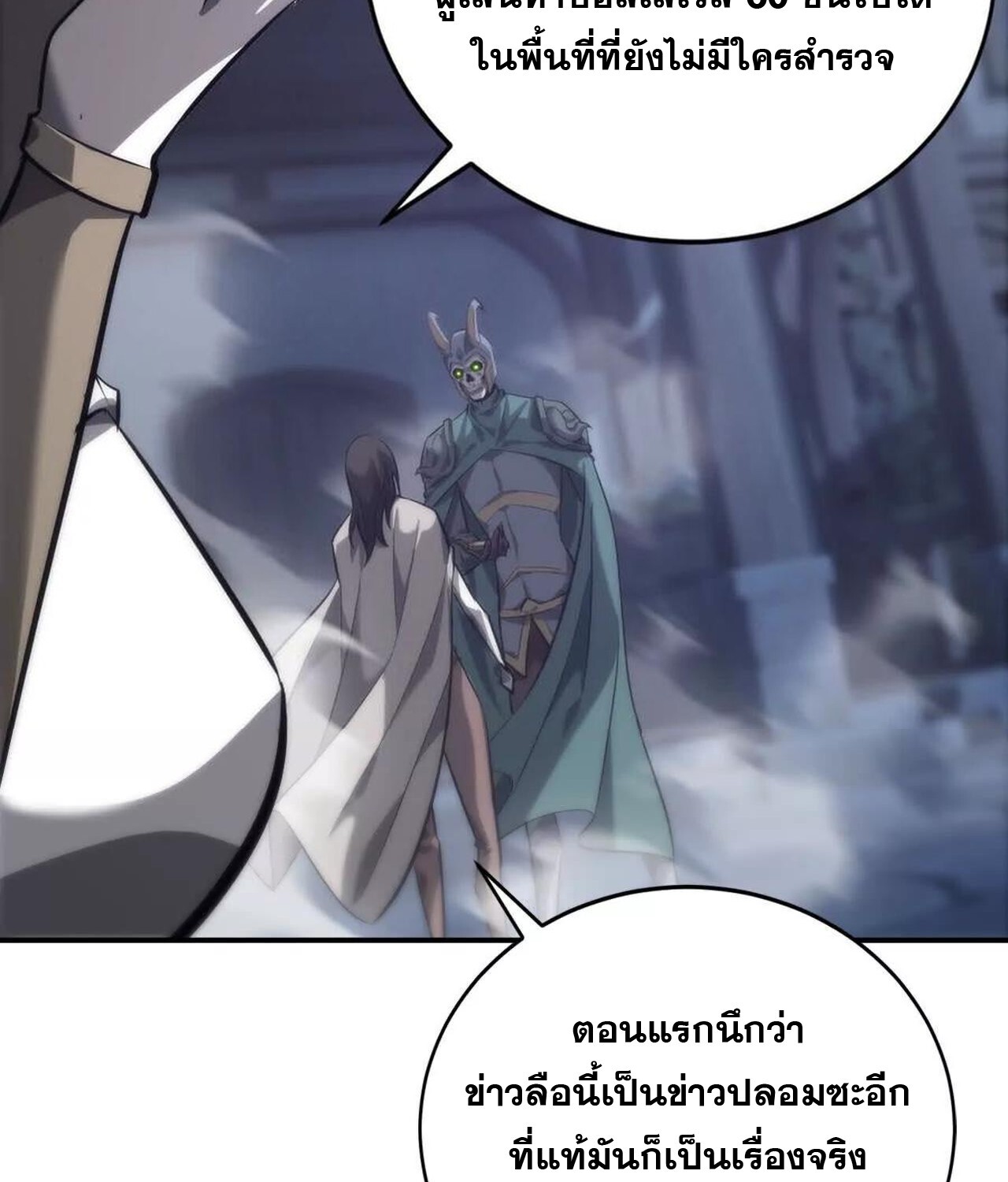 Unparalleled in the Online Gaming World ยอดคน ณ โลกออนไลน์ ตอนที่ 42 หน้า 46