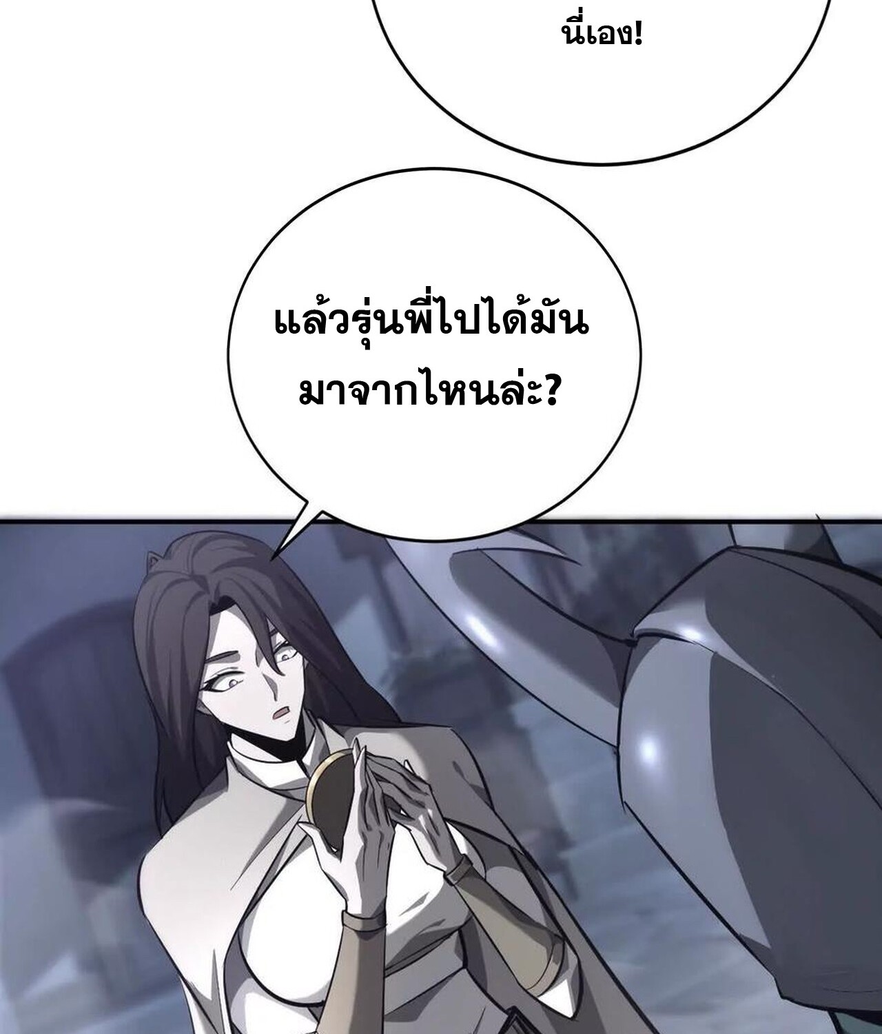 Unparalleled in the Online Gaming World ยอดคน ณ โลกออนไลน์ ตอนที่ 42 หน้า 47