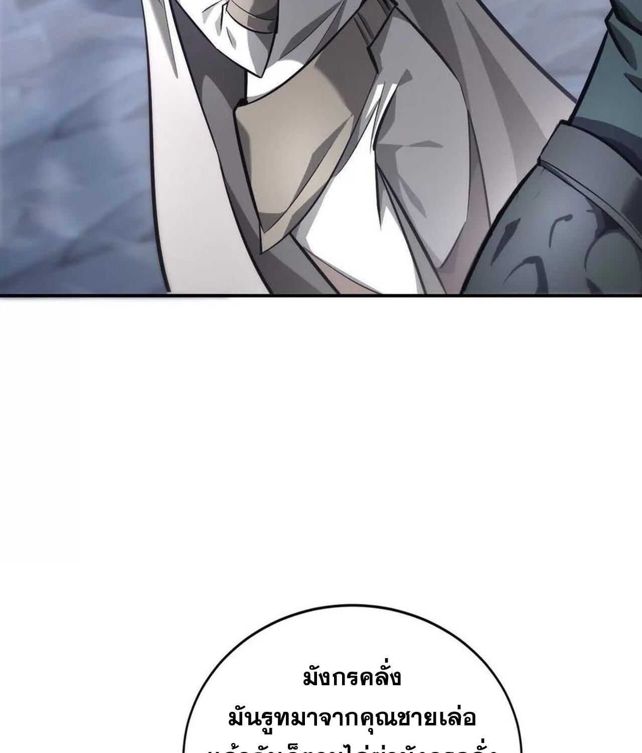 Unparalleled in the Online Gaming World ยอดคน ณ โลกออนไลน์ ตอนที่ 42 หน้า 48