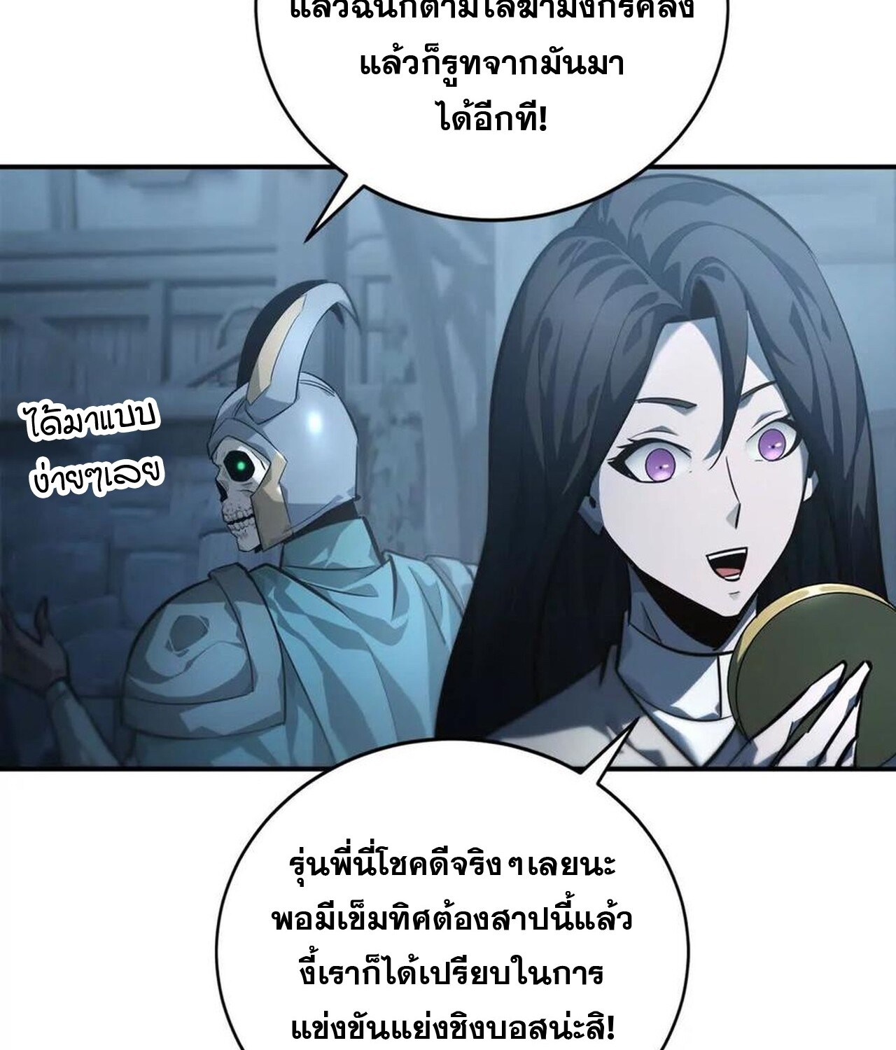 Unparalleled in the Online Gaming World ยอดคน ณ โลกออนไลน์ ตอนที่ 42 หน้า 49