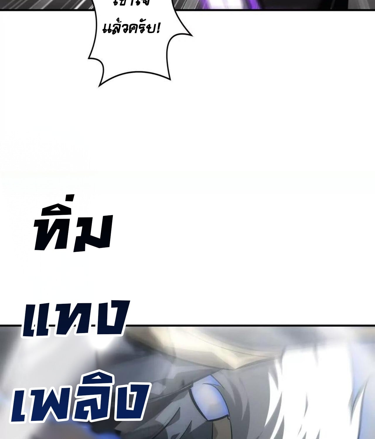 Unparalleled in the Online Gaming World ยอดคน ณ โลกออนไลน์ ตอนที่ 42 หน้า 5