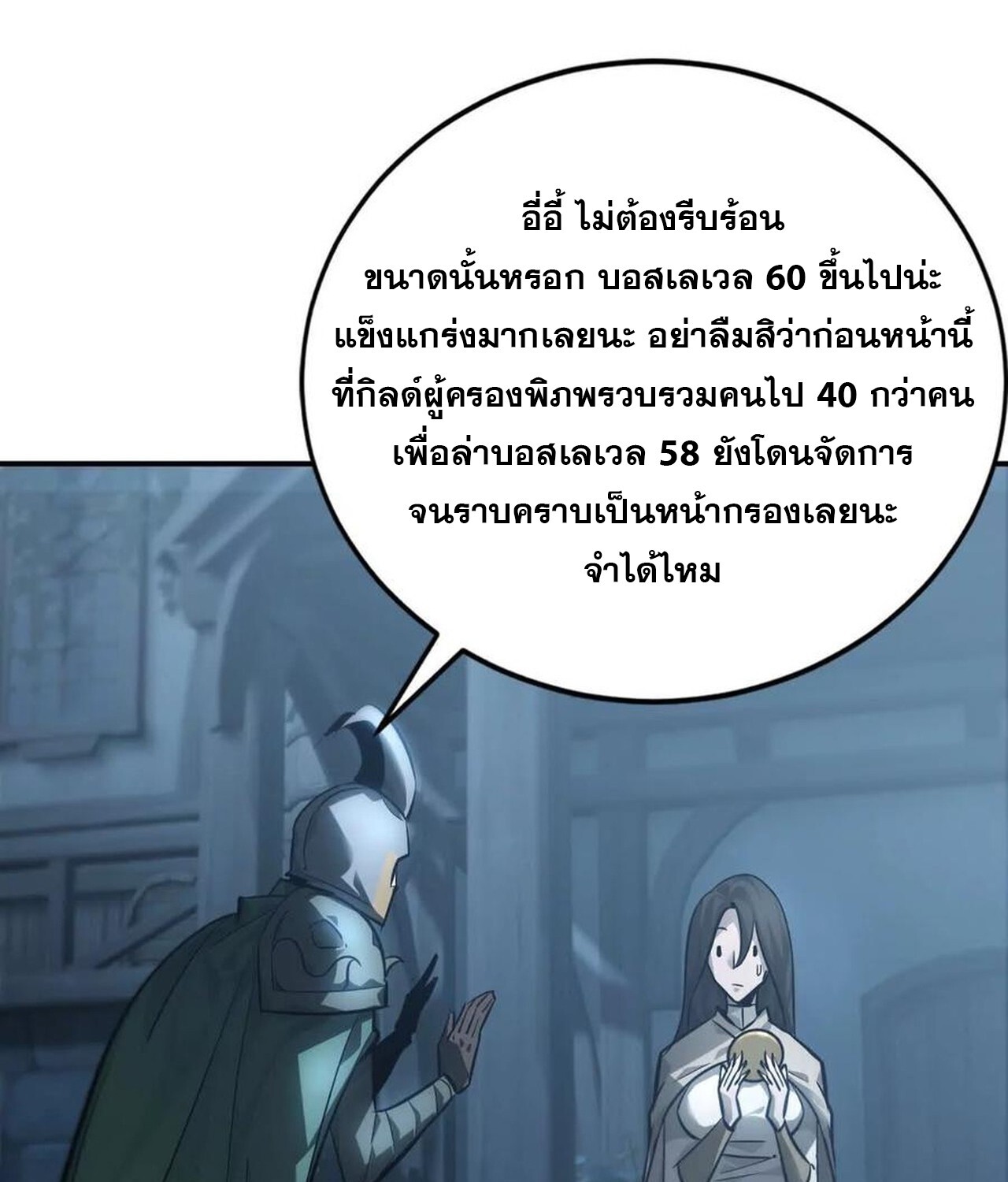 Unparalleled in the Online Gaming World ยอดคน ณ โลกออนไลน์ ตอนที่ 42 หน้า 51