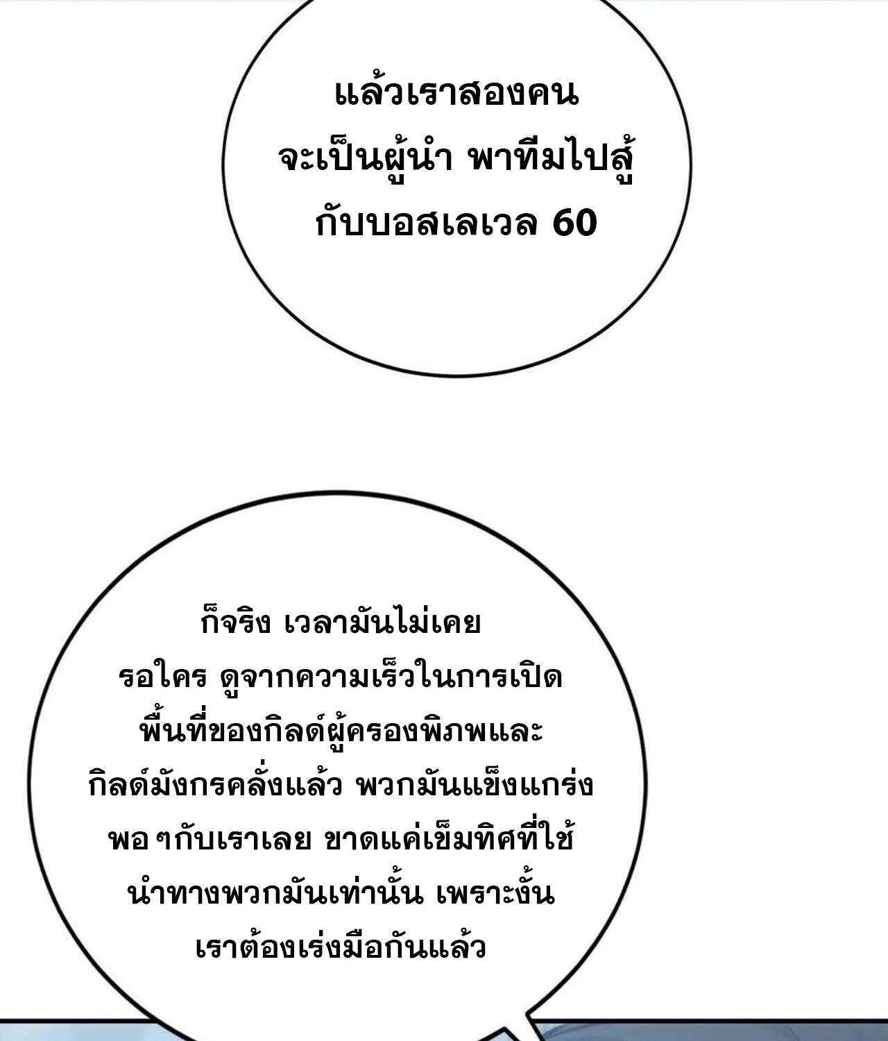 Unparalleled in the Online Gaming World ยอดคน ณ โลกออนไลน์ ตอนที่ 42 หน้า 56