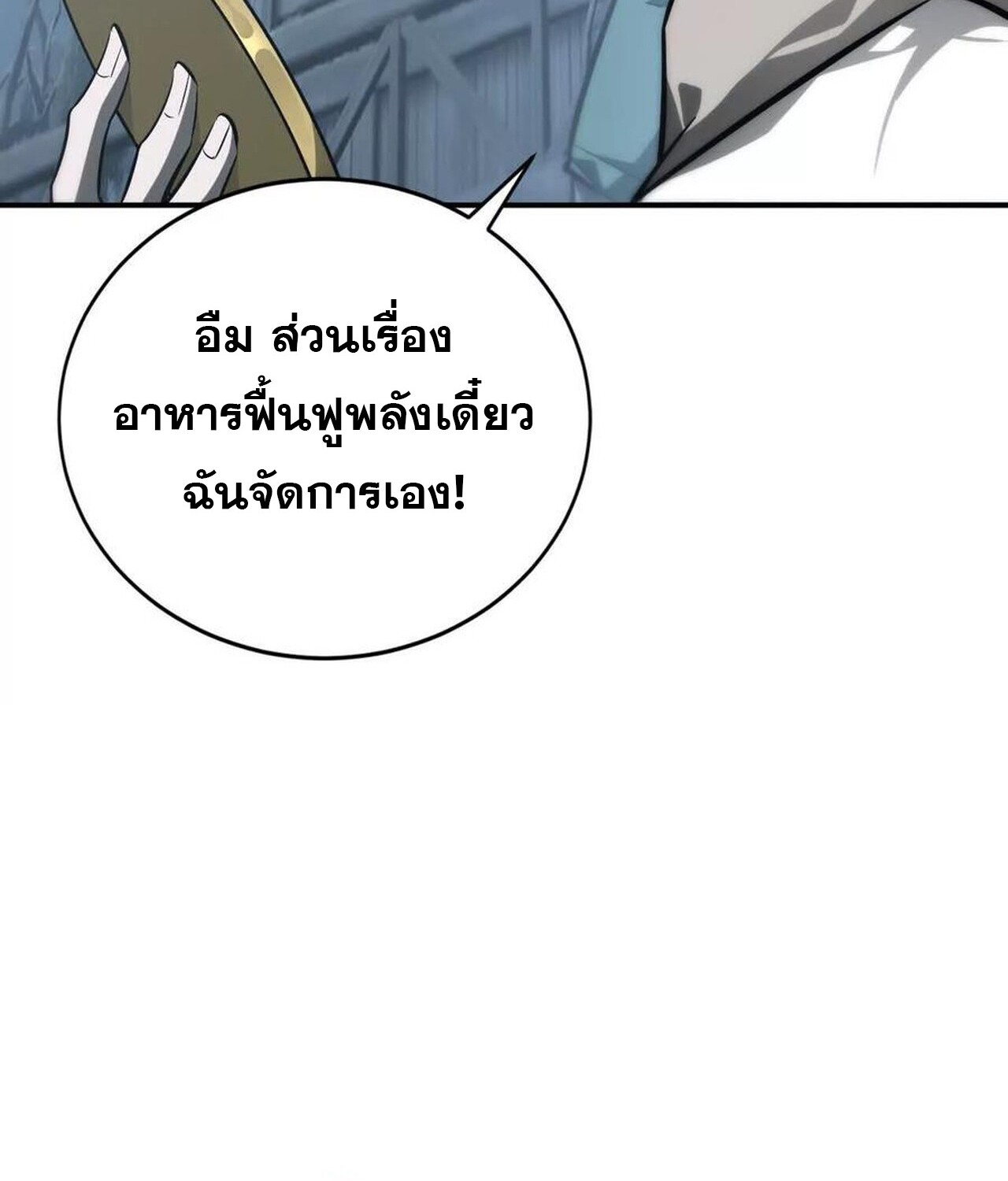 Unparalleled in the Online Gaming World ยอดคน ณ โลกออนไลน์ ตอนที่ 42 หน้า 58