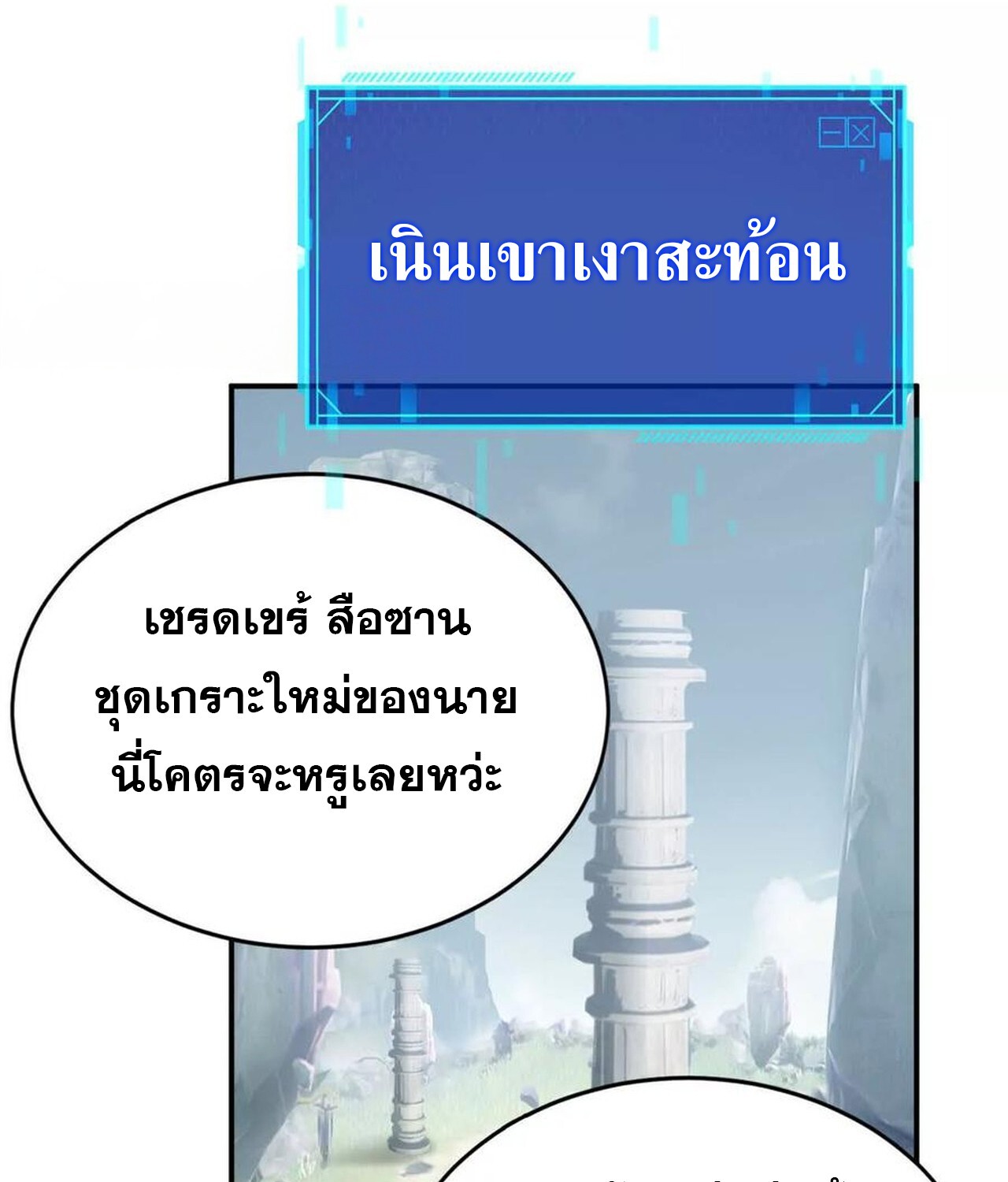 Unparalleled in the Online Gaming World ยอดคน ณ โลกออนไลน์ ตอนที่ 42 หน้า 59