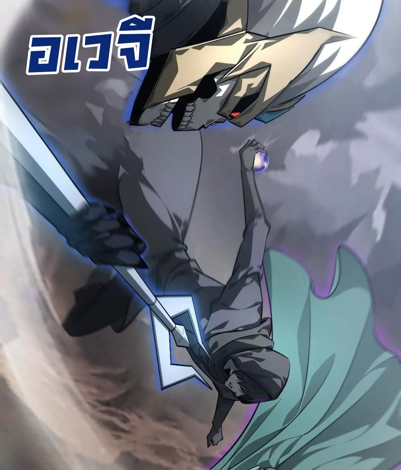 Unparalleled in the Online Gaming World ยอดคน ณ โลกออนไลน์ ตอนที่ 42 หน้า 6