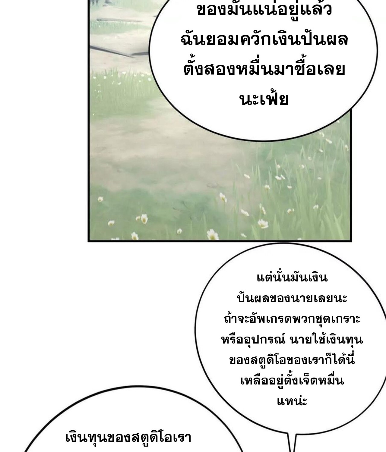 Unparalleled in the Online Gaming World ยอดคน ณ โลกออนไลน์ ตอนที่ 42 หน้า 60