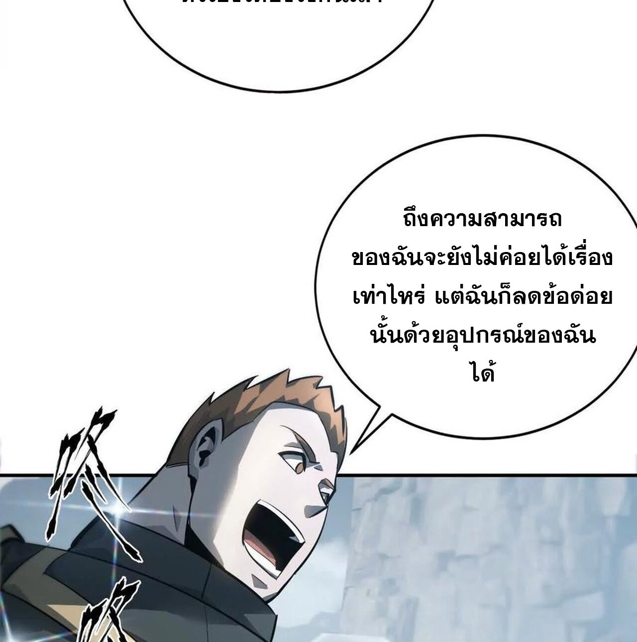 Unparalleled in the Online Gaming World ยอดคน ณ โลกออนไลน์ ตอนที่ 42 หน้า 62