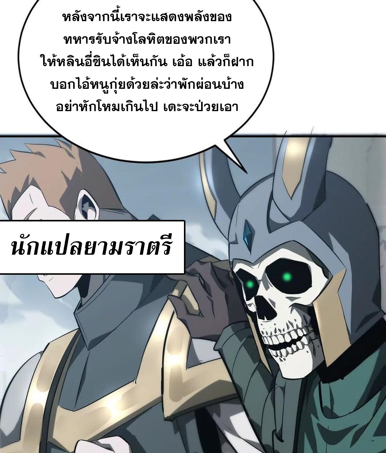 Unparalleled in the Online Gaming World ยอดคน ณ โลกออนไลน์ ตอนที่ 42 หน้า 64