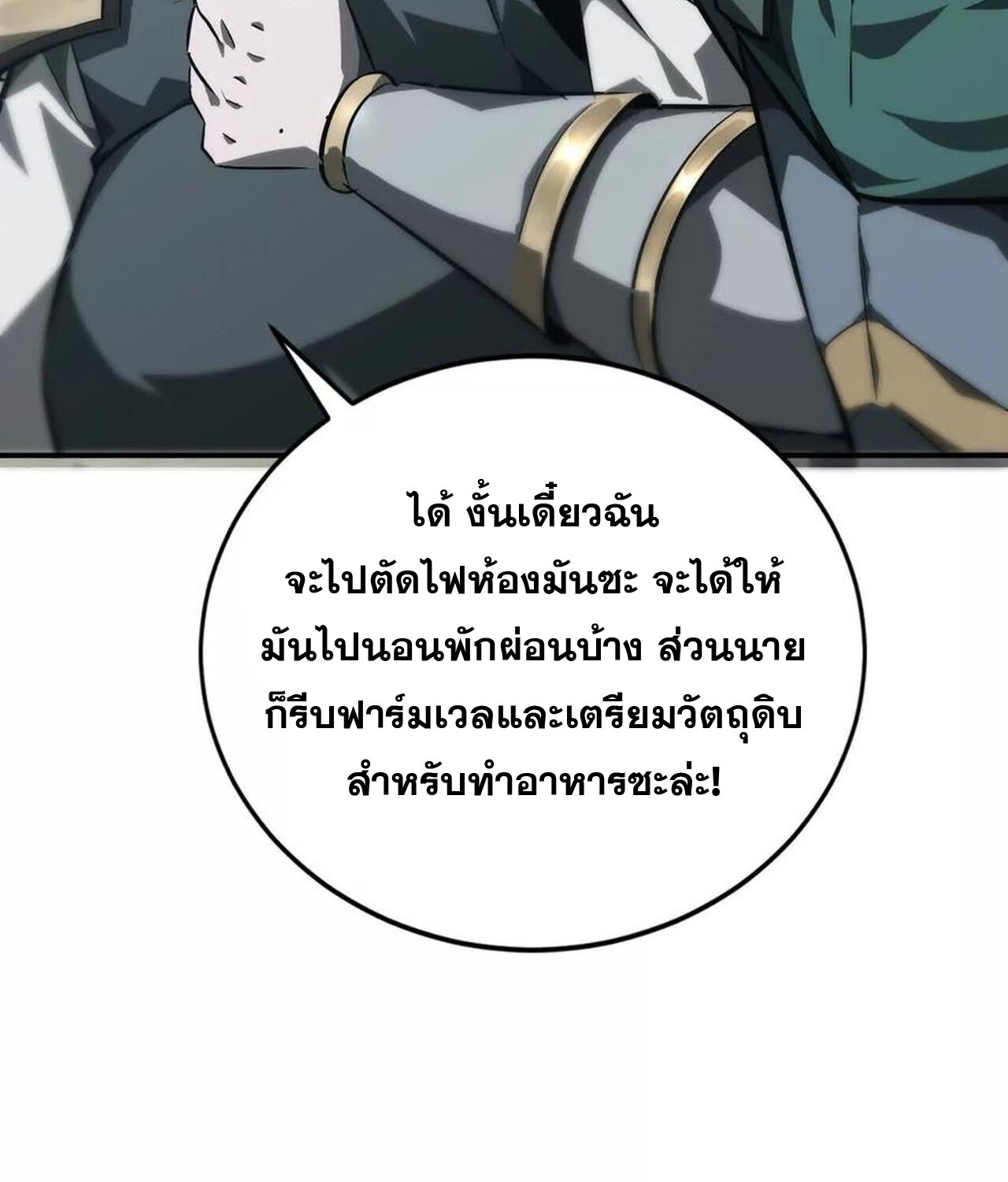 Unparalleled in the Online Gaming World ยอดคน ณ โลกออนไลน์ ตอนที่ 42 หน้า 65