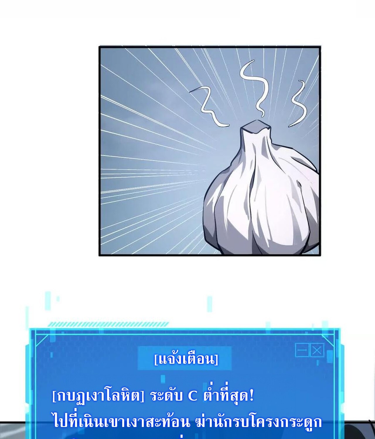 Unparalleled in the Online Gaming World ยอดคน ณ โลกออนไลน์ ตอนที่ 42 หน้า 66