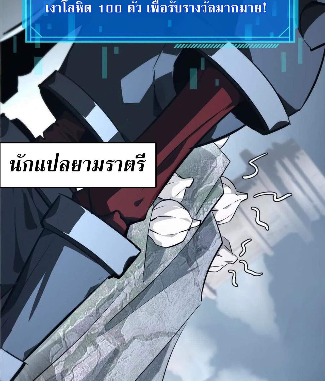 Unparalleled in the Online Gaming World ยอดคน ณ โลกออนไลน์ ตอนที่ 42 หน้า 67