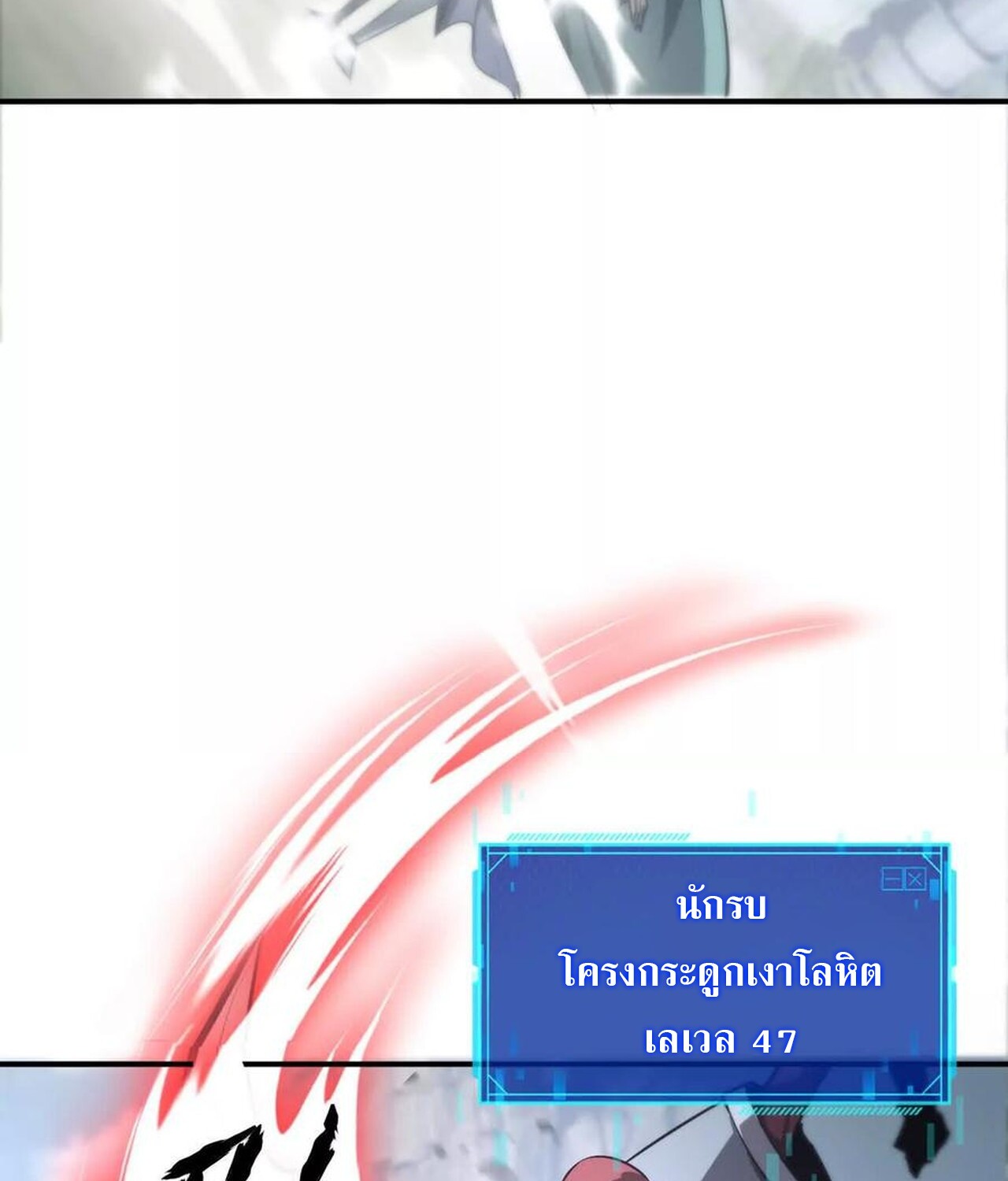 Unparalleled in the Online Gaming World ยอดคน ณ โลกออนไลน์ ตอนที่ 42 หน้า 69