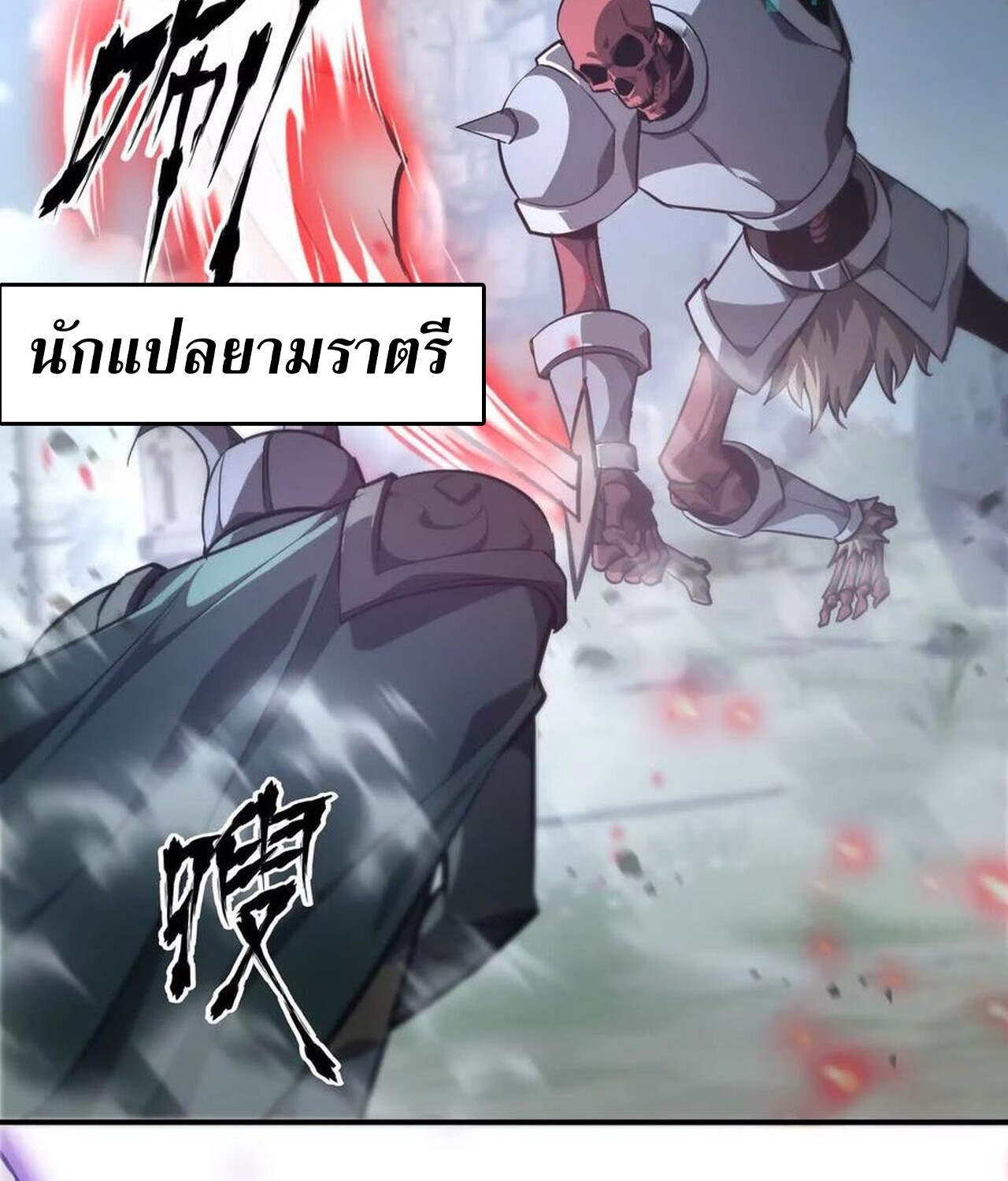 Unparalleled in the Online Gaming World ยอดคน ณ โลกออนไลน์ ตอนที่ 42 หน้า 70