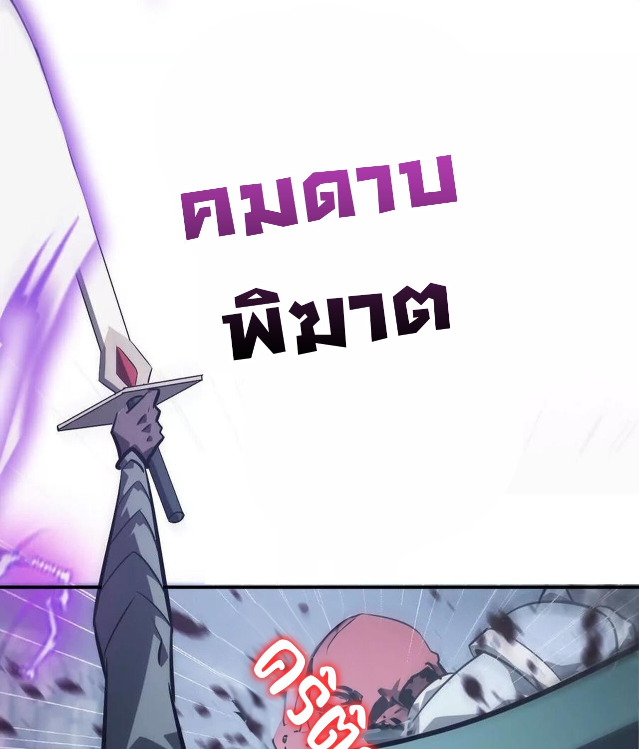 Unparalleled in the Online Gaming World ยอดคน ณ โลกออนไลน์ ตอนที่ 42 หน้า 71