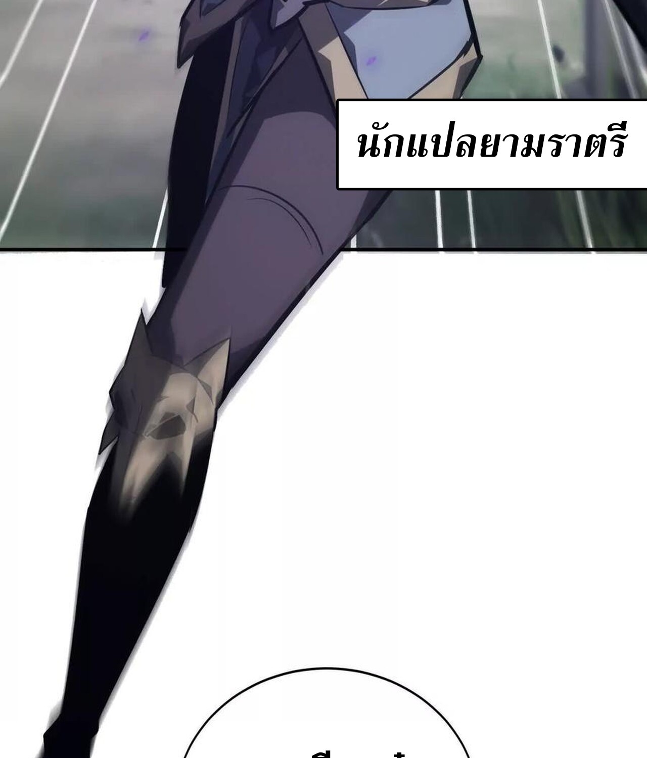 Unparalleled in the Online Gaming World ยอดคน ณ โลกออนไลน์ ตอนที่ 42 หน้า 73