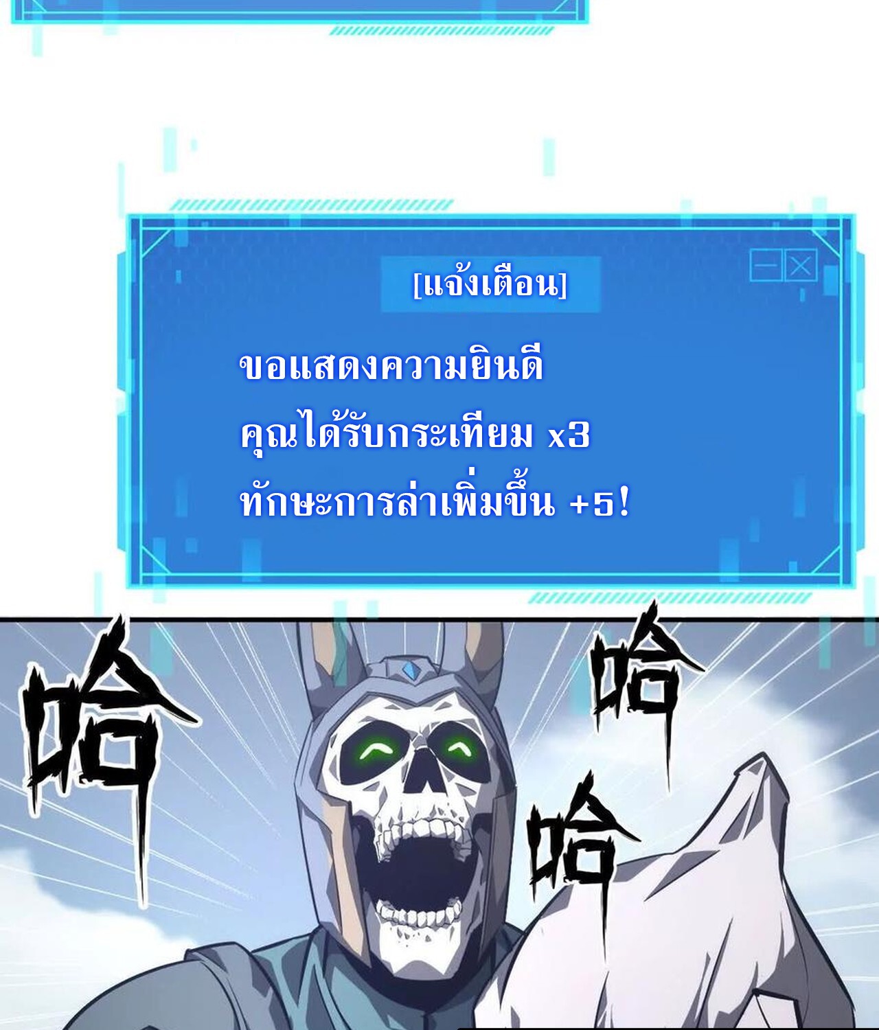 Unparalleled in the Online Gaming World ยอดคน ณ โลกออนไลน์ ตอนที่ 42 หน้า 75