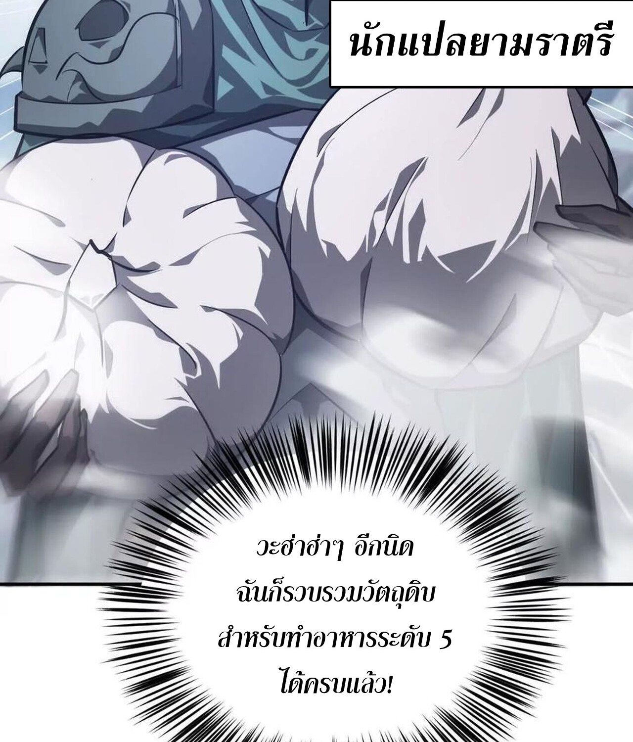 Unparalleled in the Online Gaming World ยอดคน ณ โลกออนไลน์ ตอนที่ 42 หน้า 76