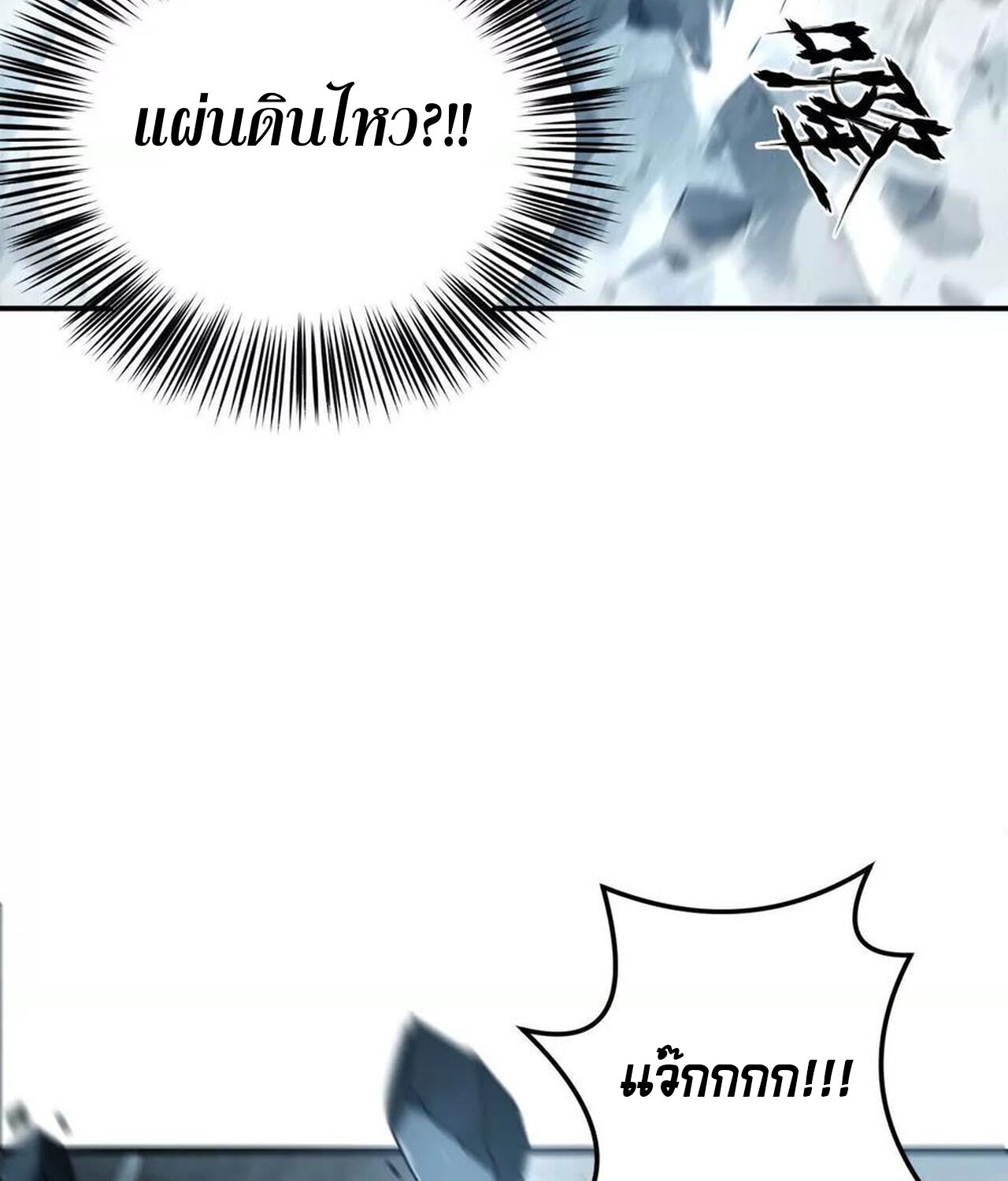 Unparalleled in the Online Gaming World ยอดคน ณ โลกออนไลน์ ตอนที่ 42 หน้า 80