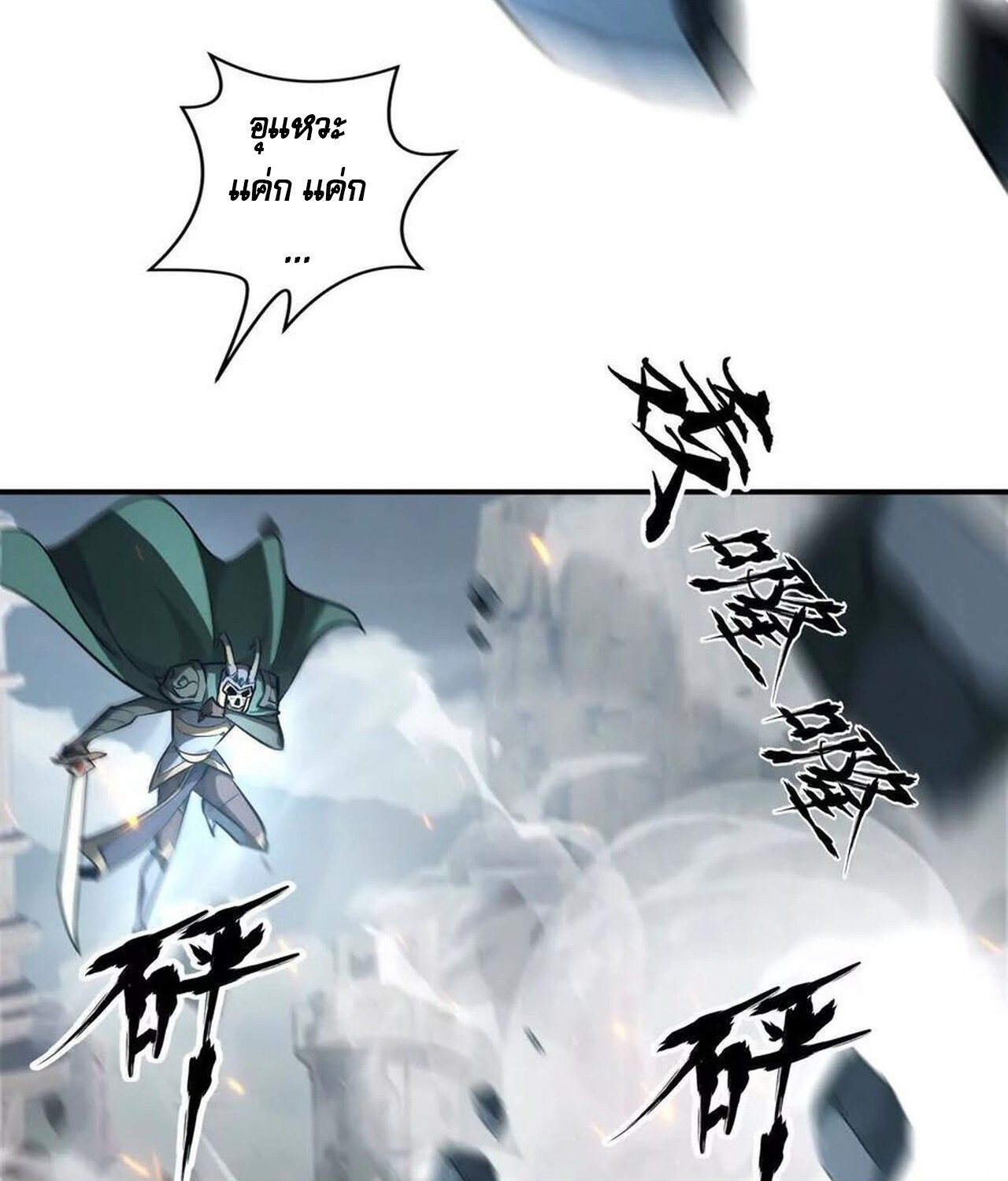 Unparalleled in the Online Gaming World ยอดคน ณ โลกออนไลน์ ตอนที่ 42 หน้า 82