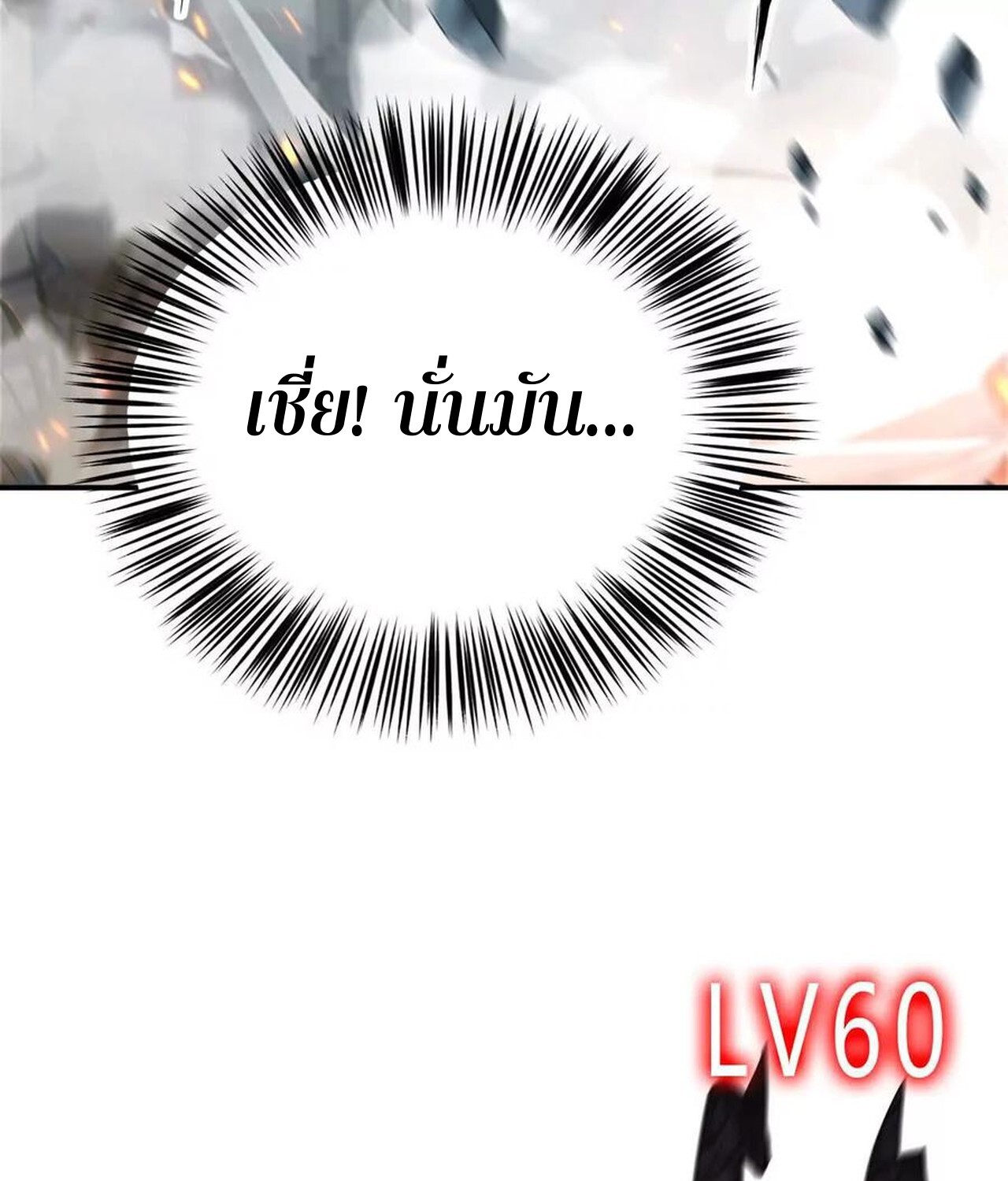 Unparalleled in the Online Gaming World ยอดคน ณ โลกออนไลน์ ตอนที่ 42 หน้า 83